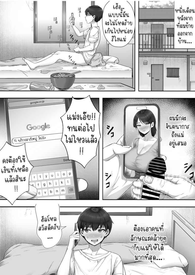 โทรสั่งสาวใหญ่ ได้แม่ซะงั้น (6)