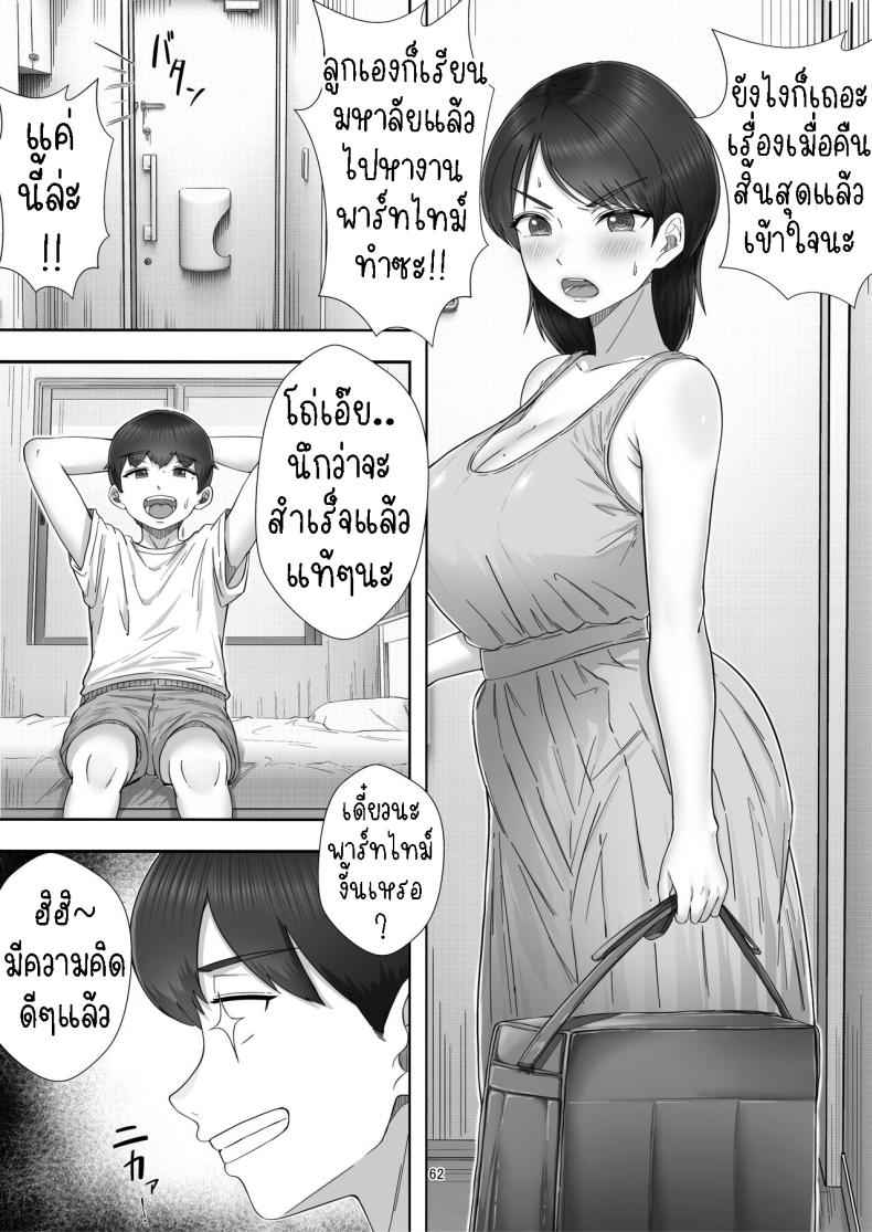 โทรสั่งสาวใหญ่ ได้แม่ซะงั้น (61)