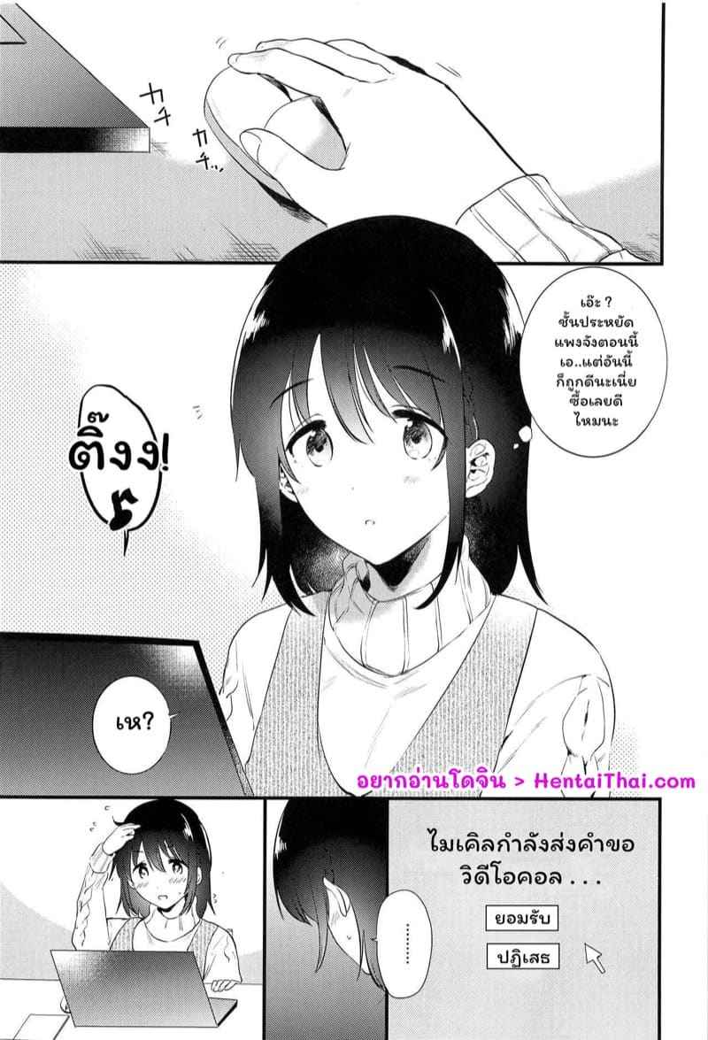 ในที่สุดก็ได้พบ คุณแฟนรักทางไกล (2)