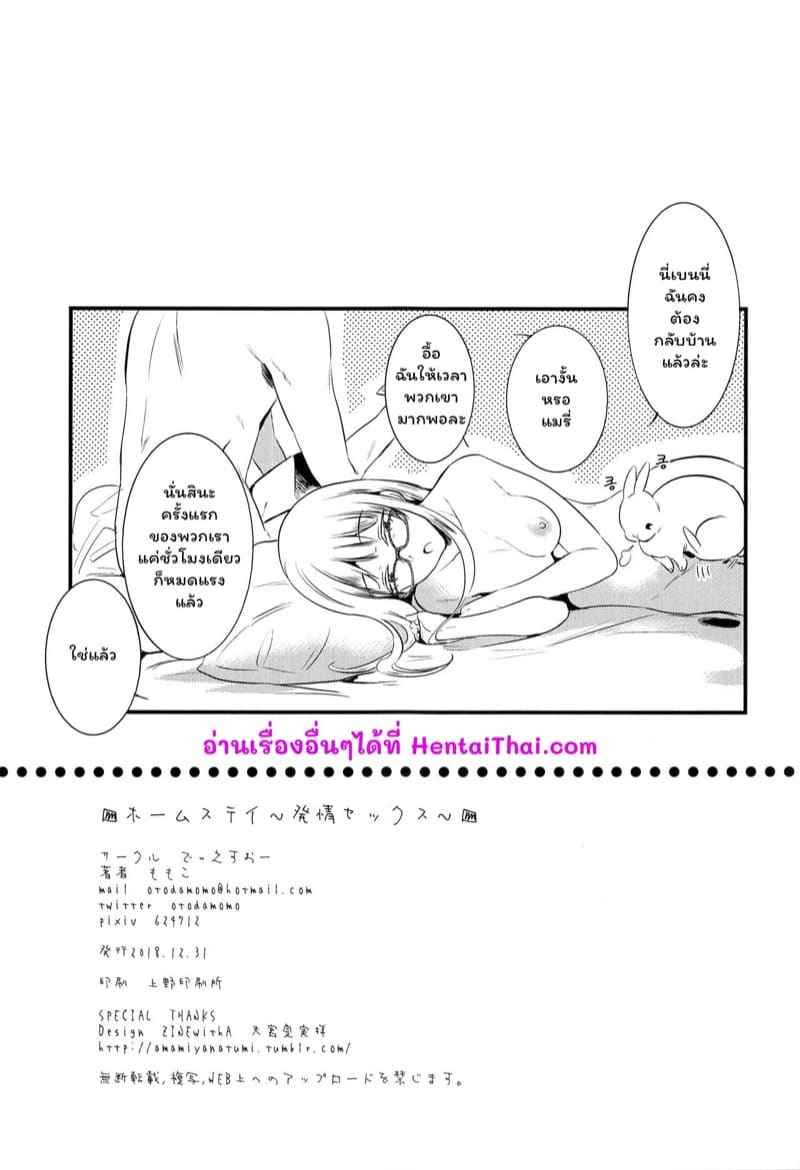 ในที่สุดก็ได้พบ คุณแฟนรักทางไกล (32)