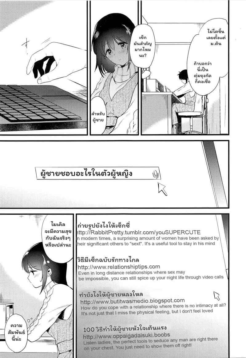 ในที่สุดก็ได้พบ คุณแฟนรักทางไกล (8)