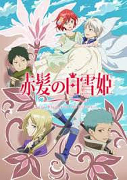 Akagami no Shirayuki Hime 2 -2