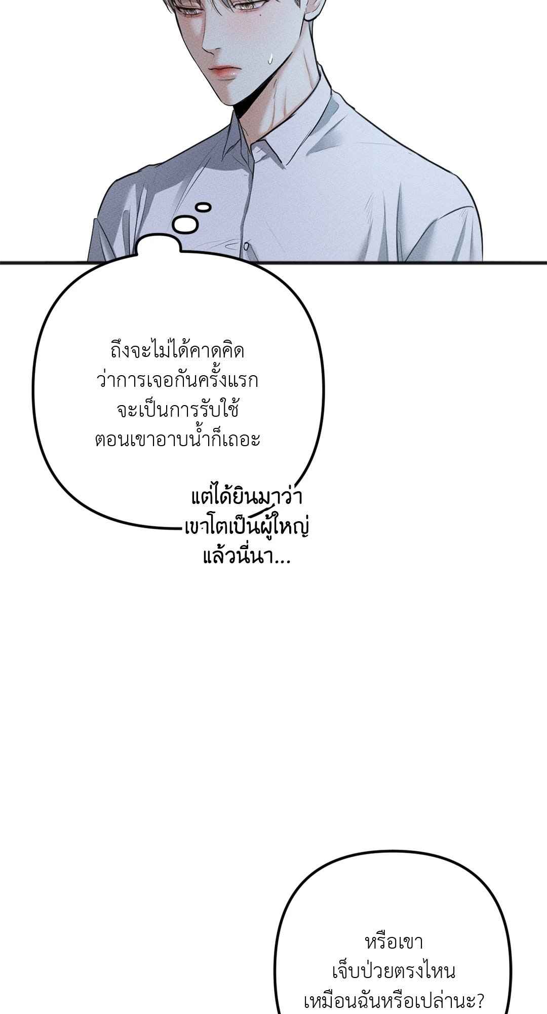 Cry Me a River ตอนที่ 0 (2)