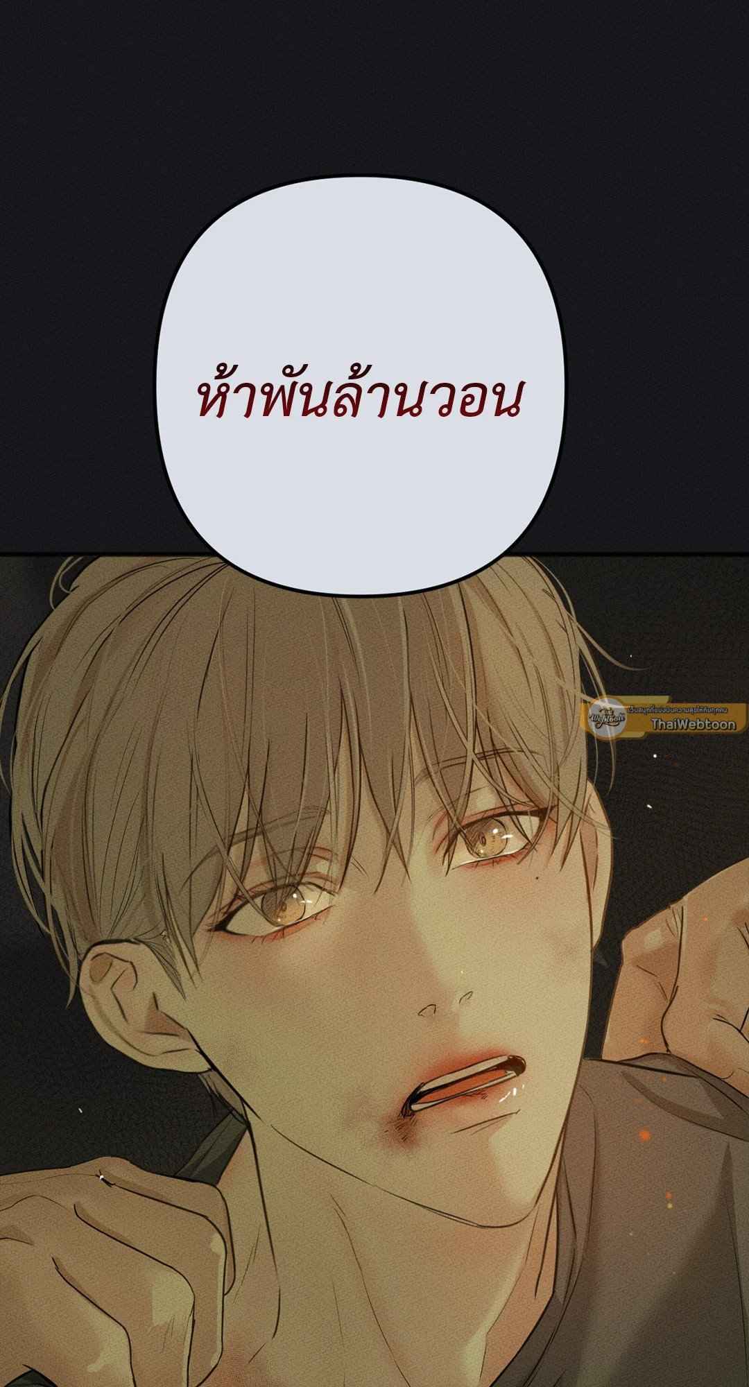 Cry Me a River ตอนที่ 1 (12)