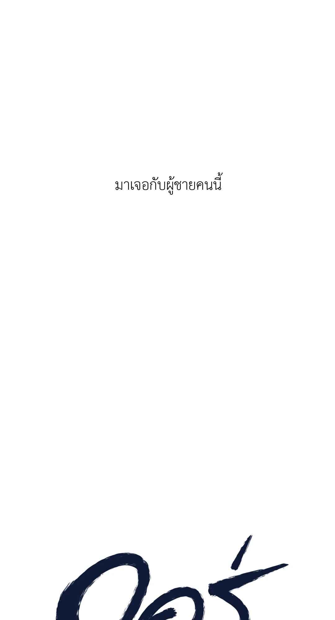 Cry Me a River ตอนที่ 1 (82)