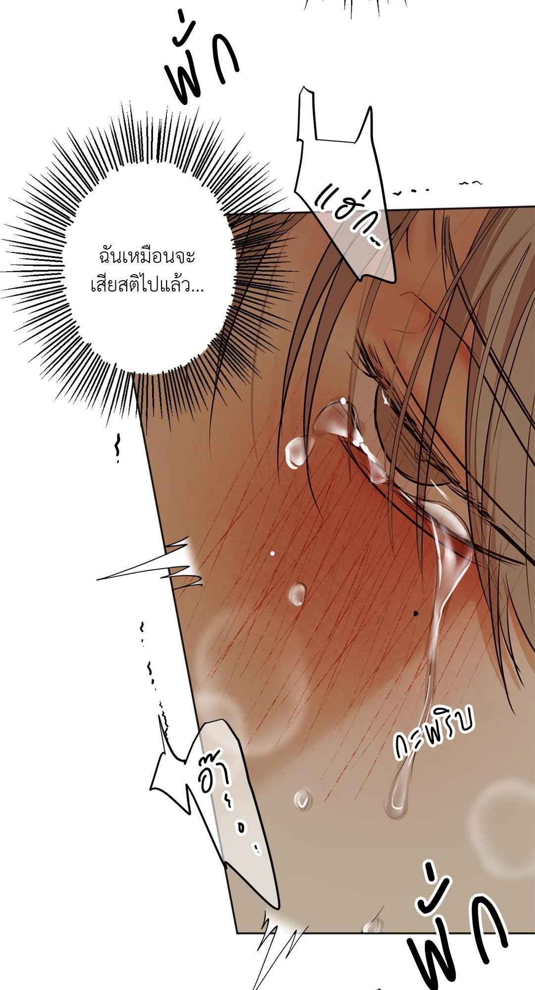 Cry Me a River ตอนที่ 11 (38)