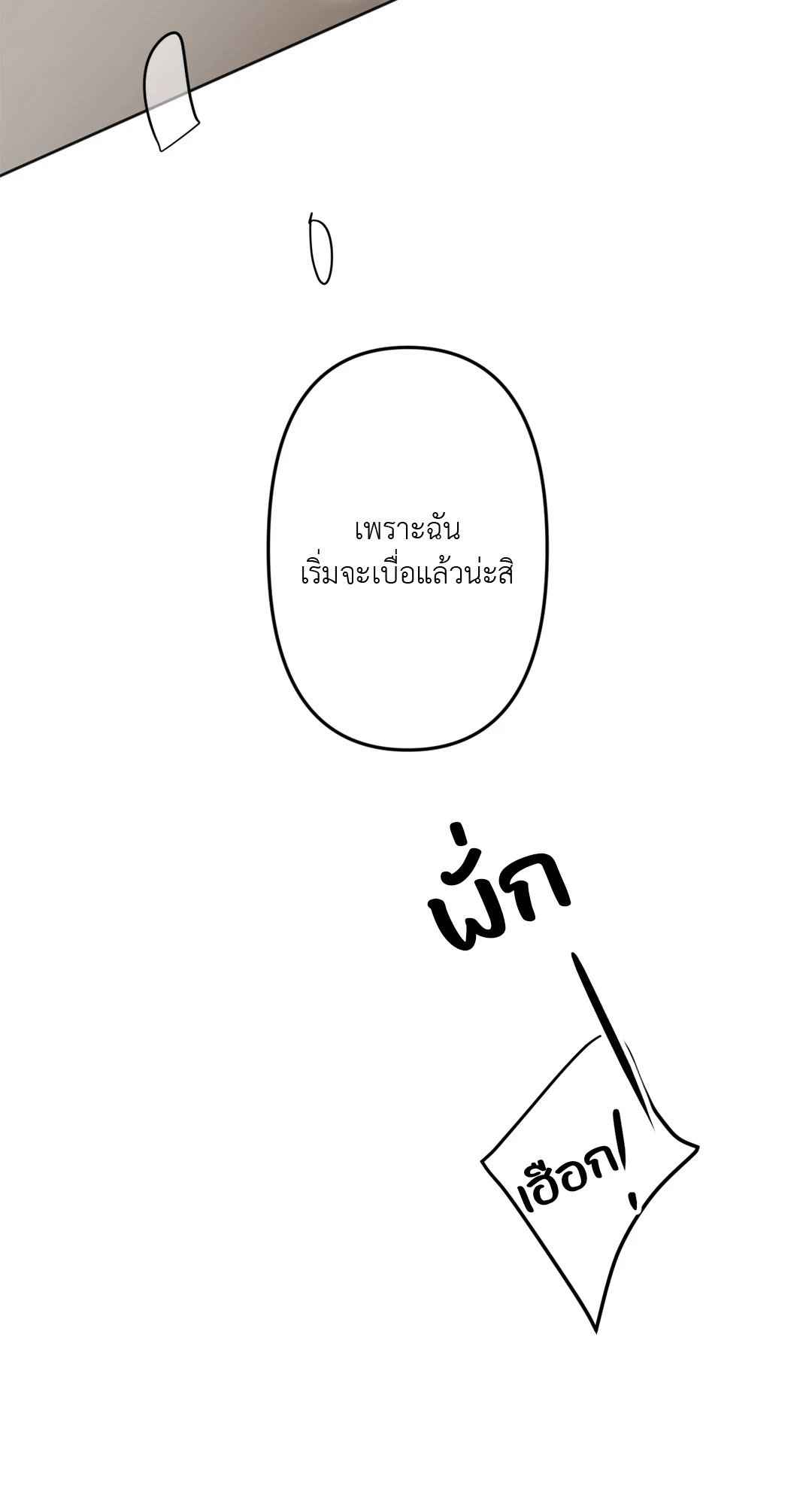 Cry Me a River ตอนที่ 11 (57)