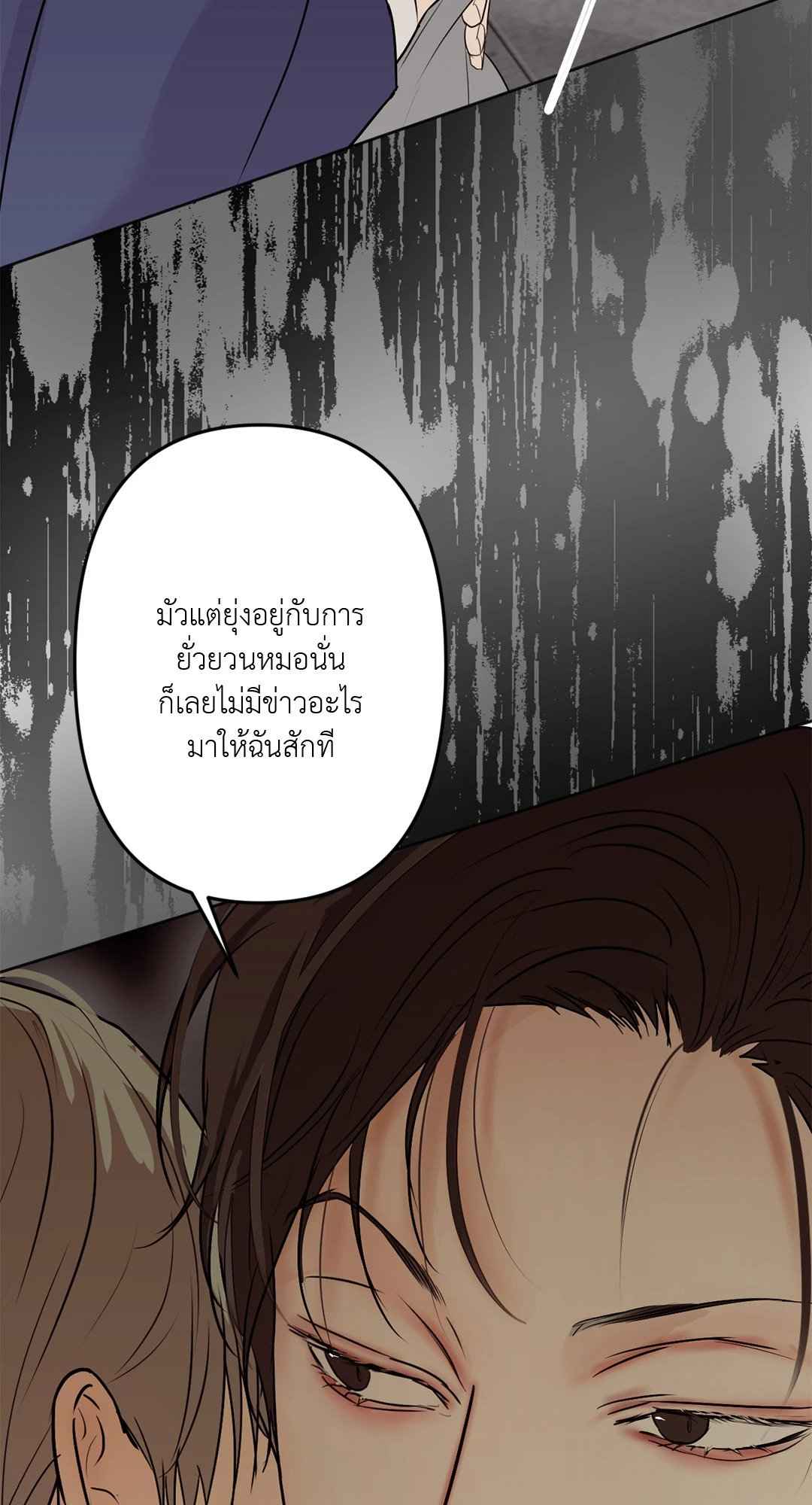 Cry Me a River ตอนที่ 12 (30)