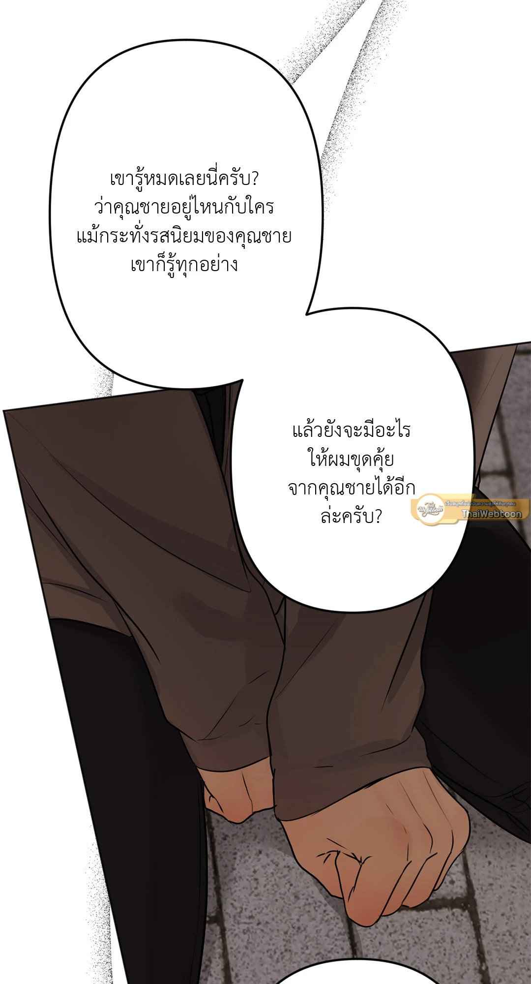 Cry Me a River ตอนที่ 13 (59)