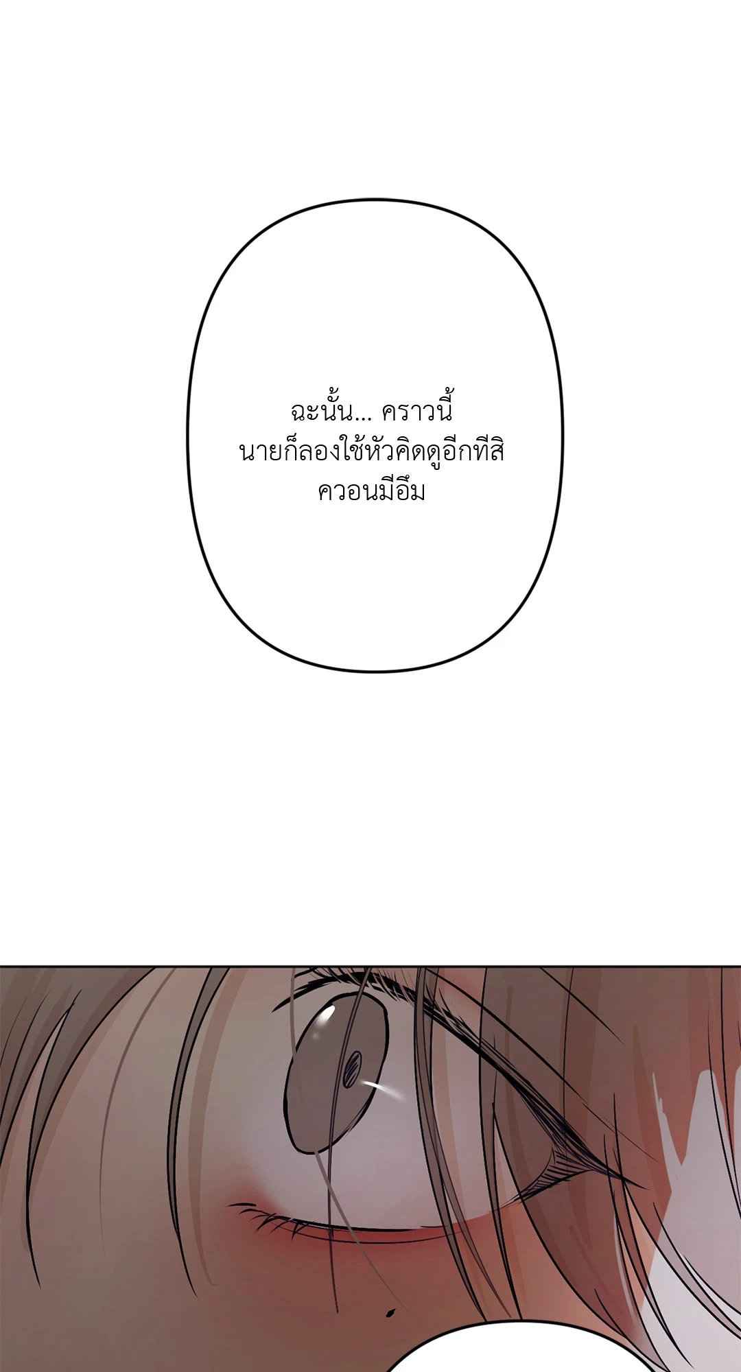 Cry Me a River ตอนที่ 13 (77)