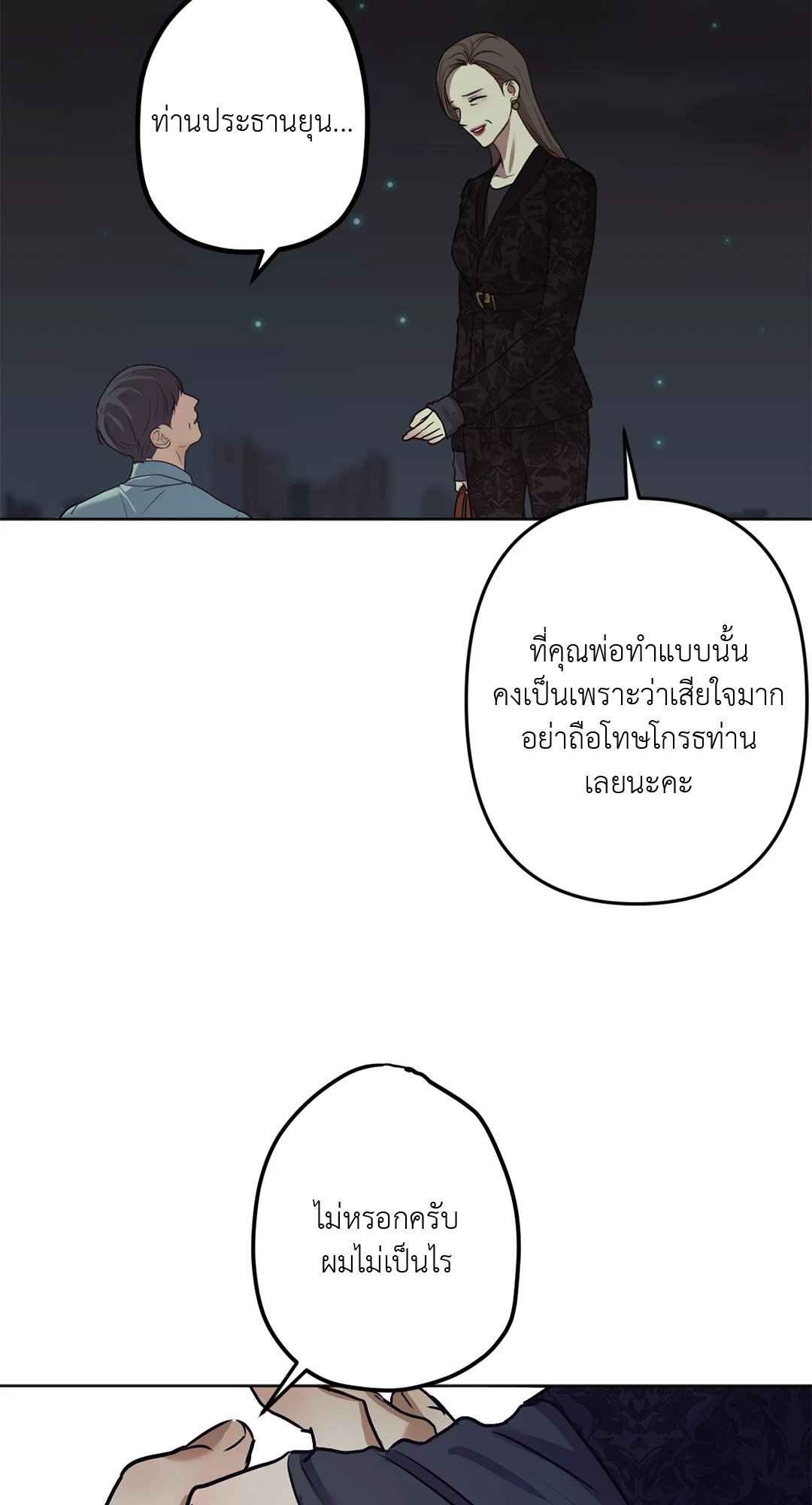 Cry Me a River ตอนที่ 14 (16)