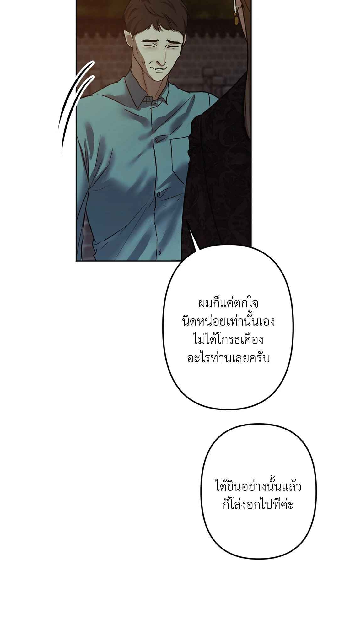 Cry Me a River ตอนที่ 14 (18)