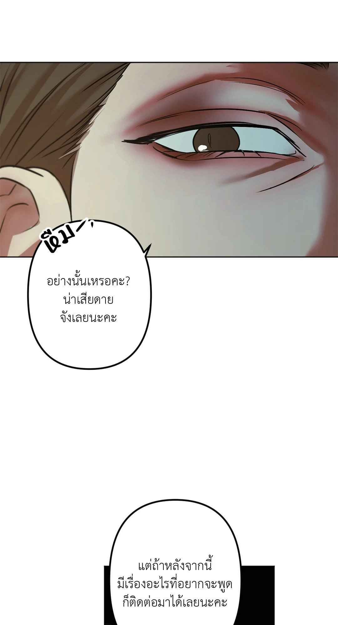 Cry Me a River ตอนที่ 14 (23)