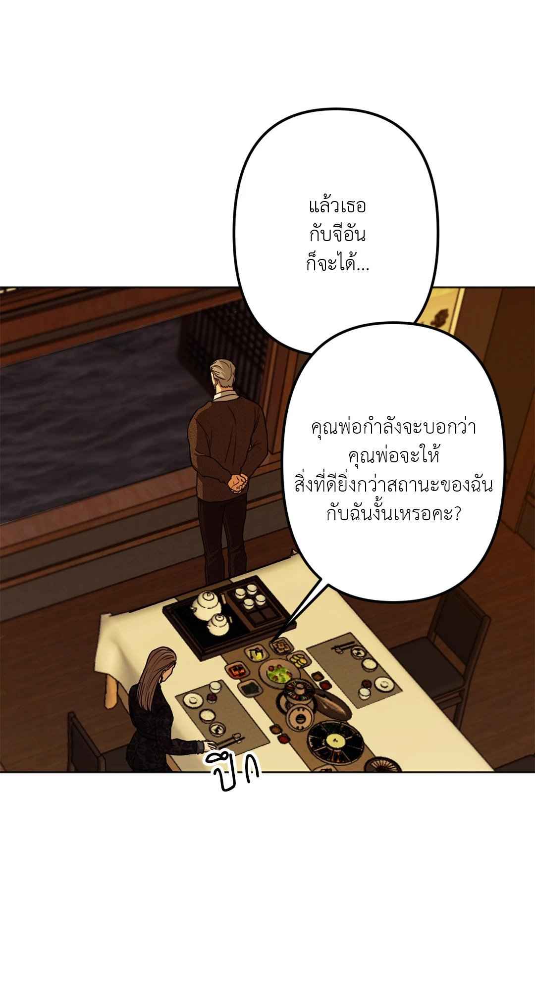 Cry Me a River ตอนที่ 14 (37)