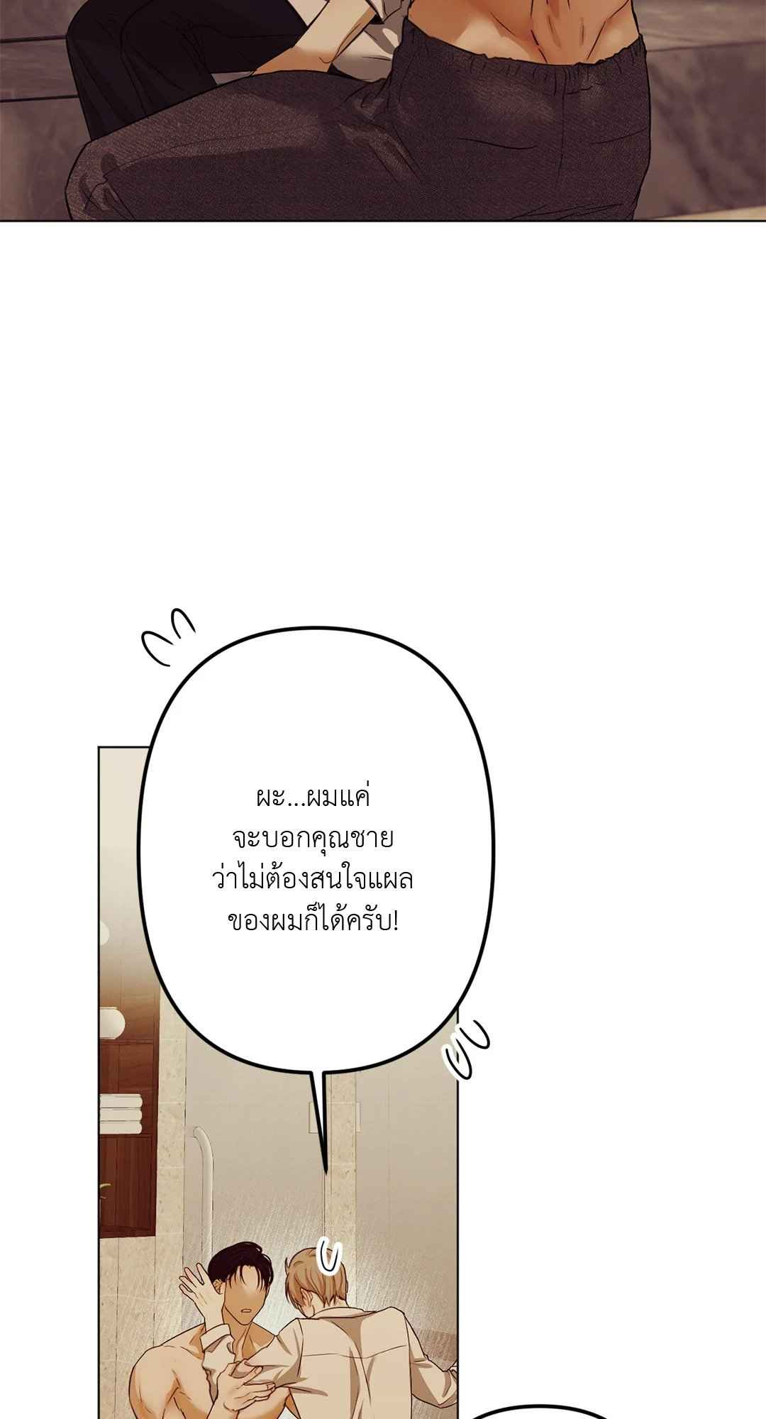 Cry Me a River ตอนที่ 14 (69)