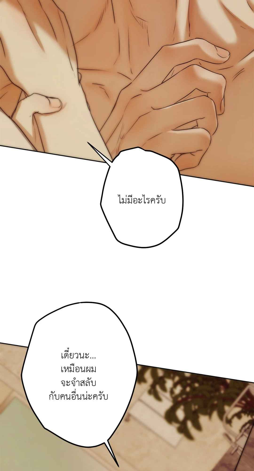 Cry Me a River ตอนที่ 15 (5)