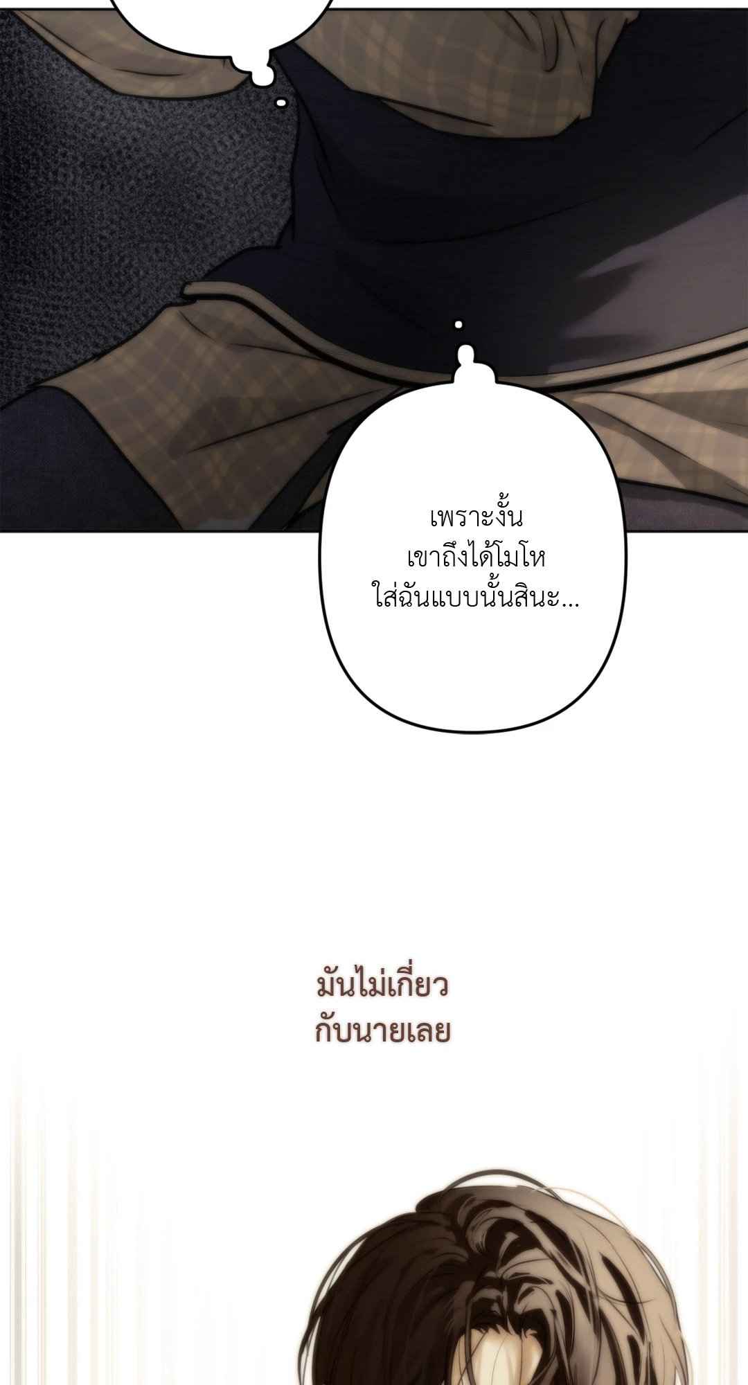 Cry Me a River ตอนที่ 16 (66)