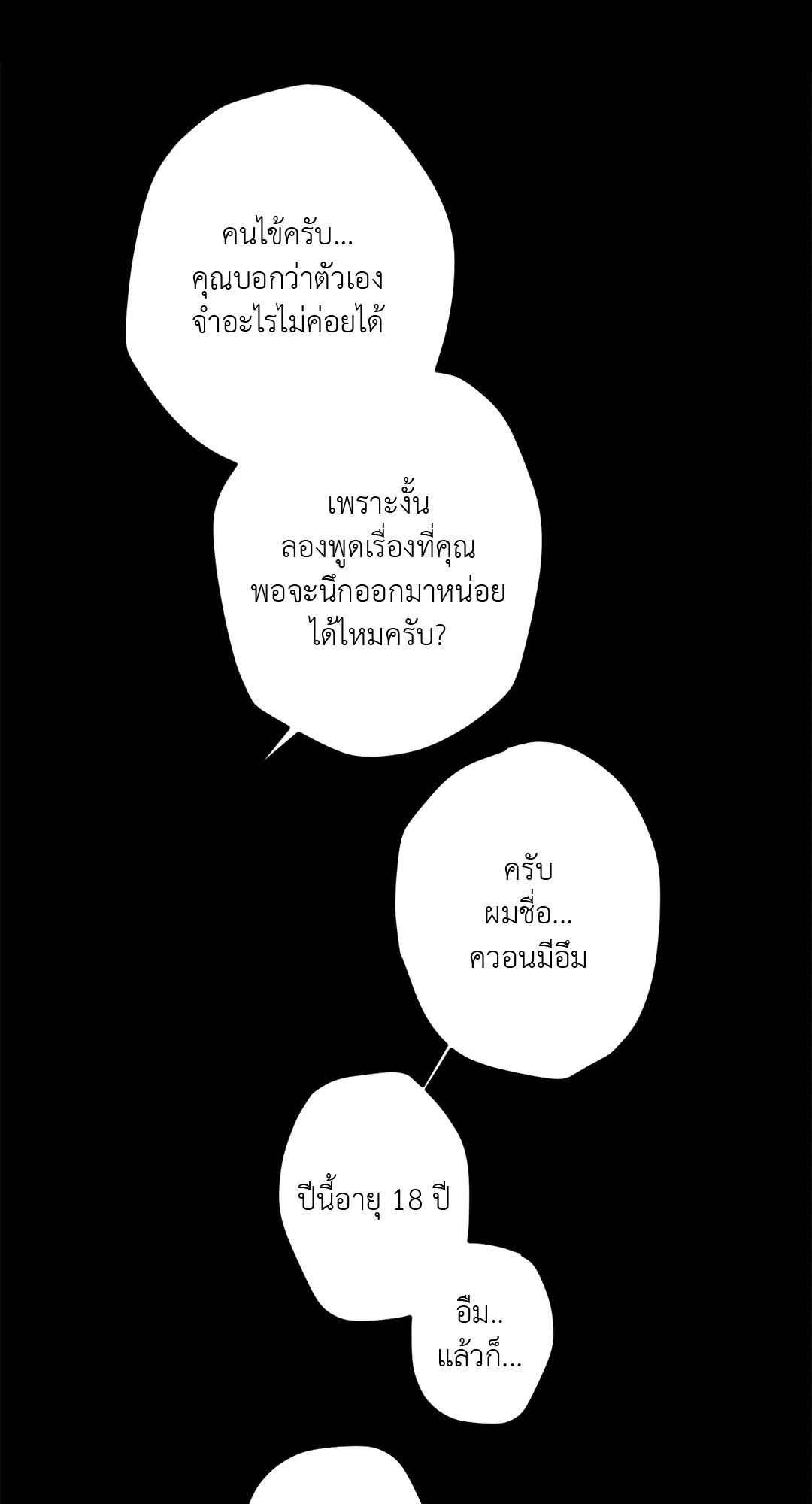 Cry Me a River ตอนที่ 17 (11)