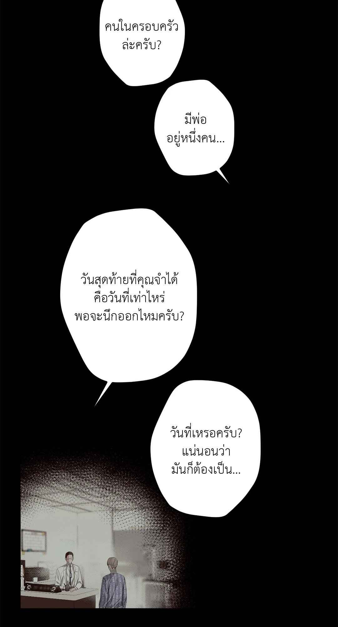 Cry Me a River ตอนที่ 17 (12)