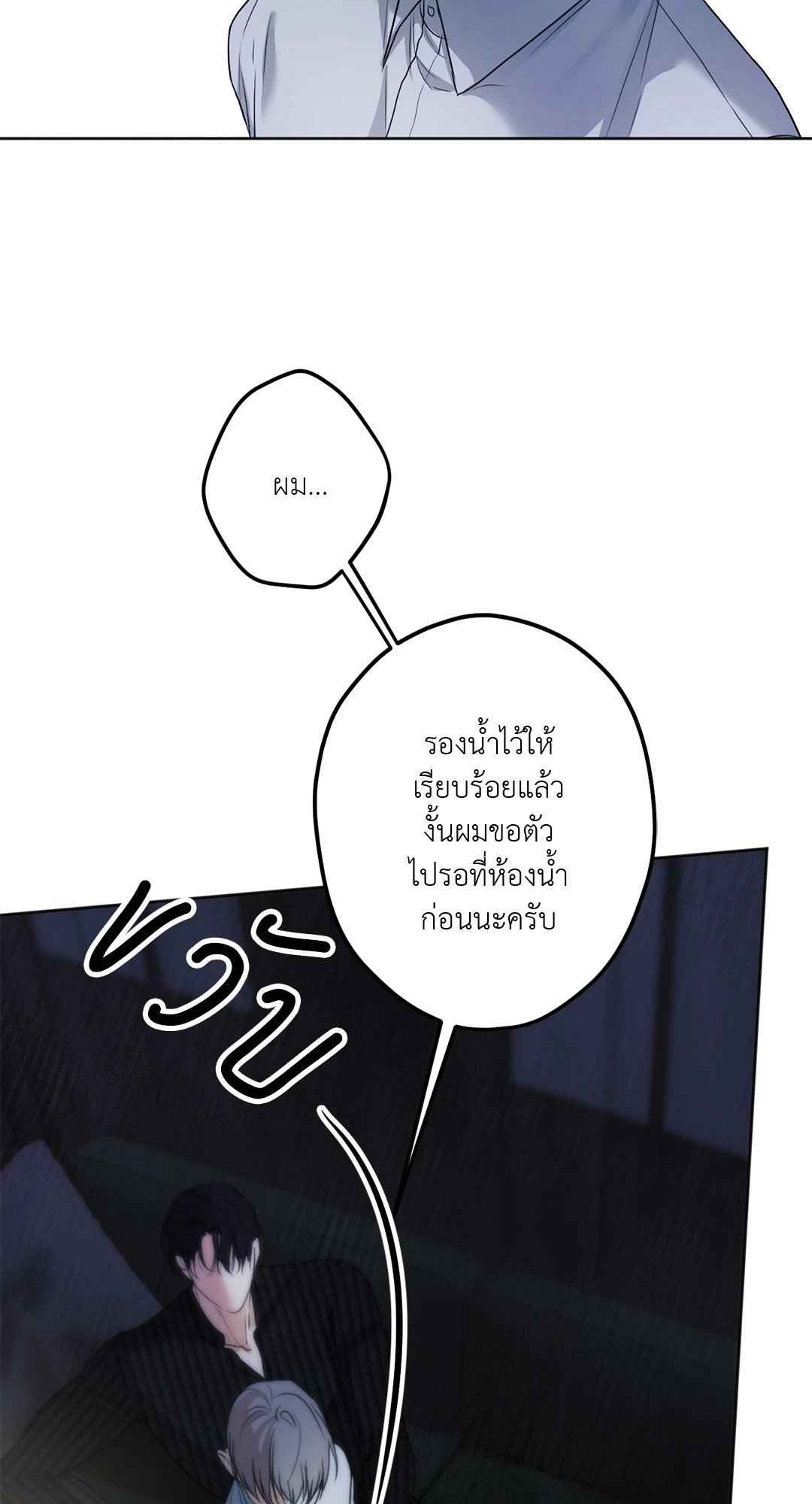 Cry Me a River ตอนที่ 18 (3)