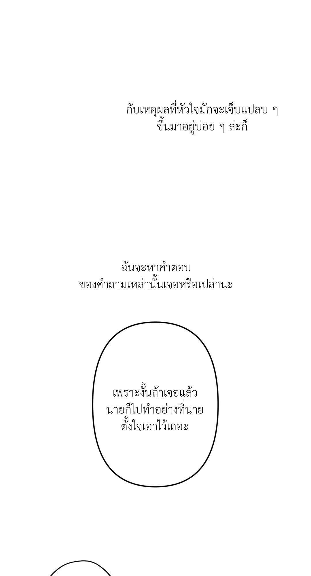 Cry Me a River ตอนที่ 18 (39)