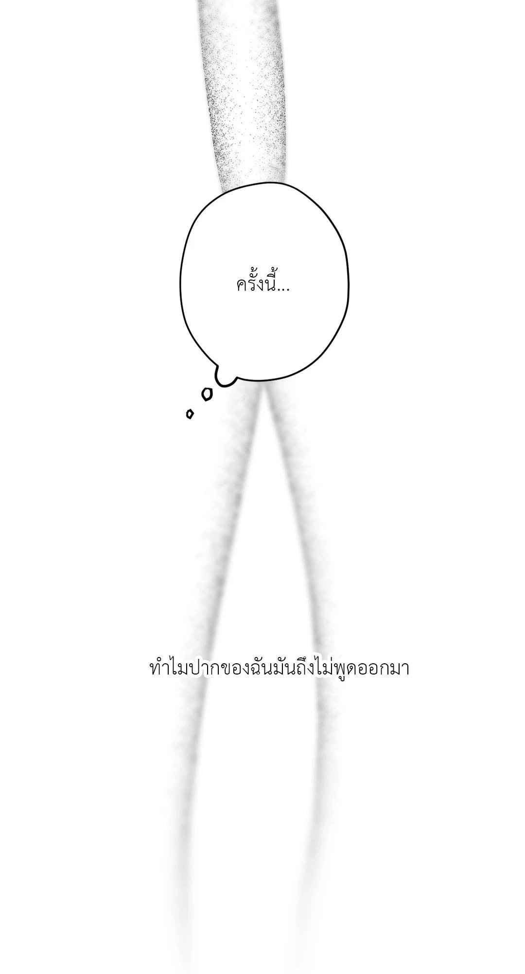 Cry Me a River ตอนที่ 18 (45)