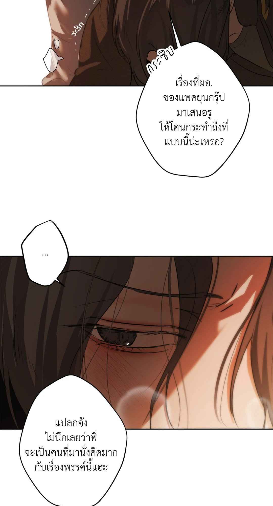 Cry Me a River ตอนที่ 18 (77)