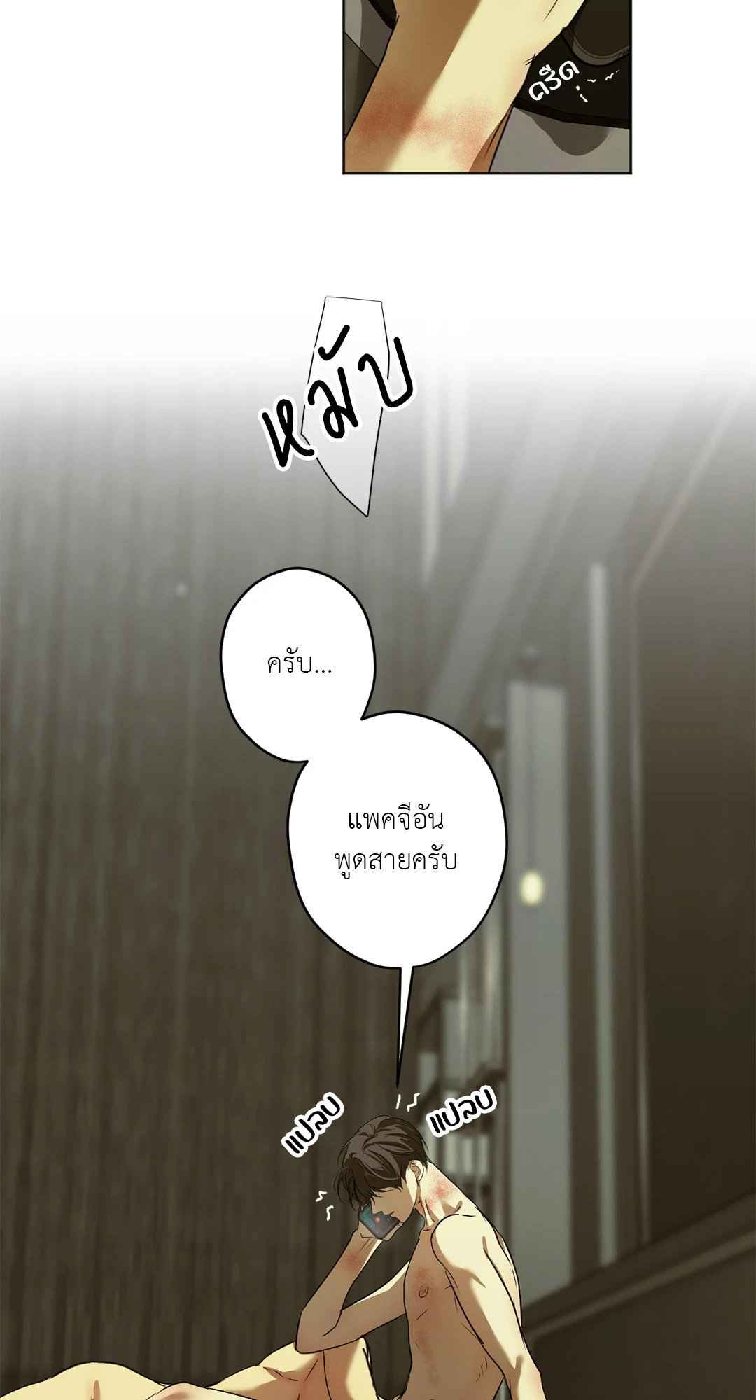 Cry Me a River ตอนที่ 19 (3)