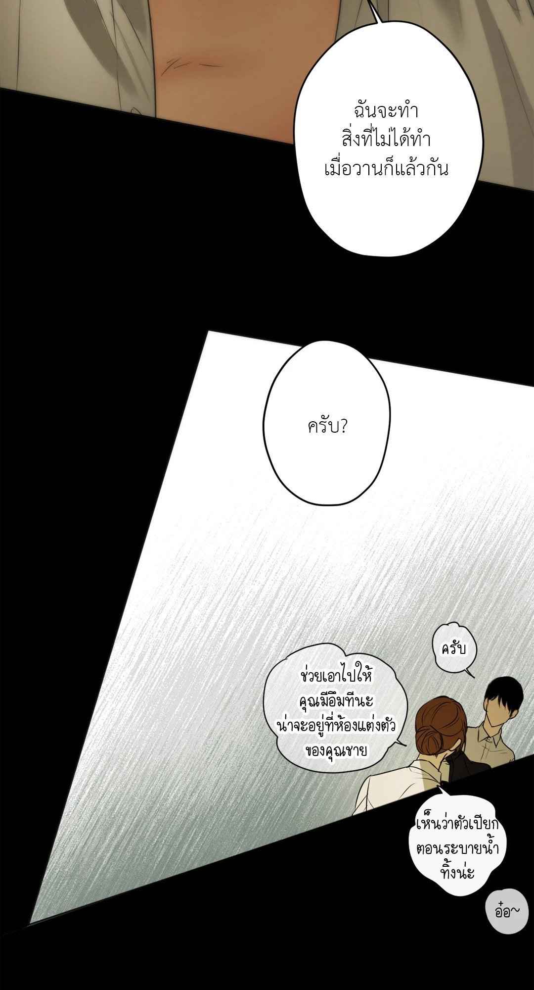 Cry Me a River ตอนที่ 19 (66)