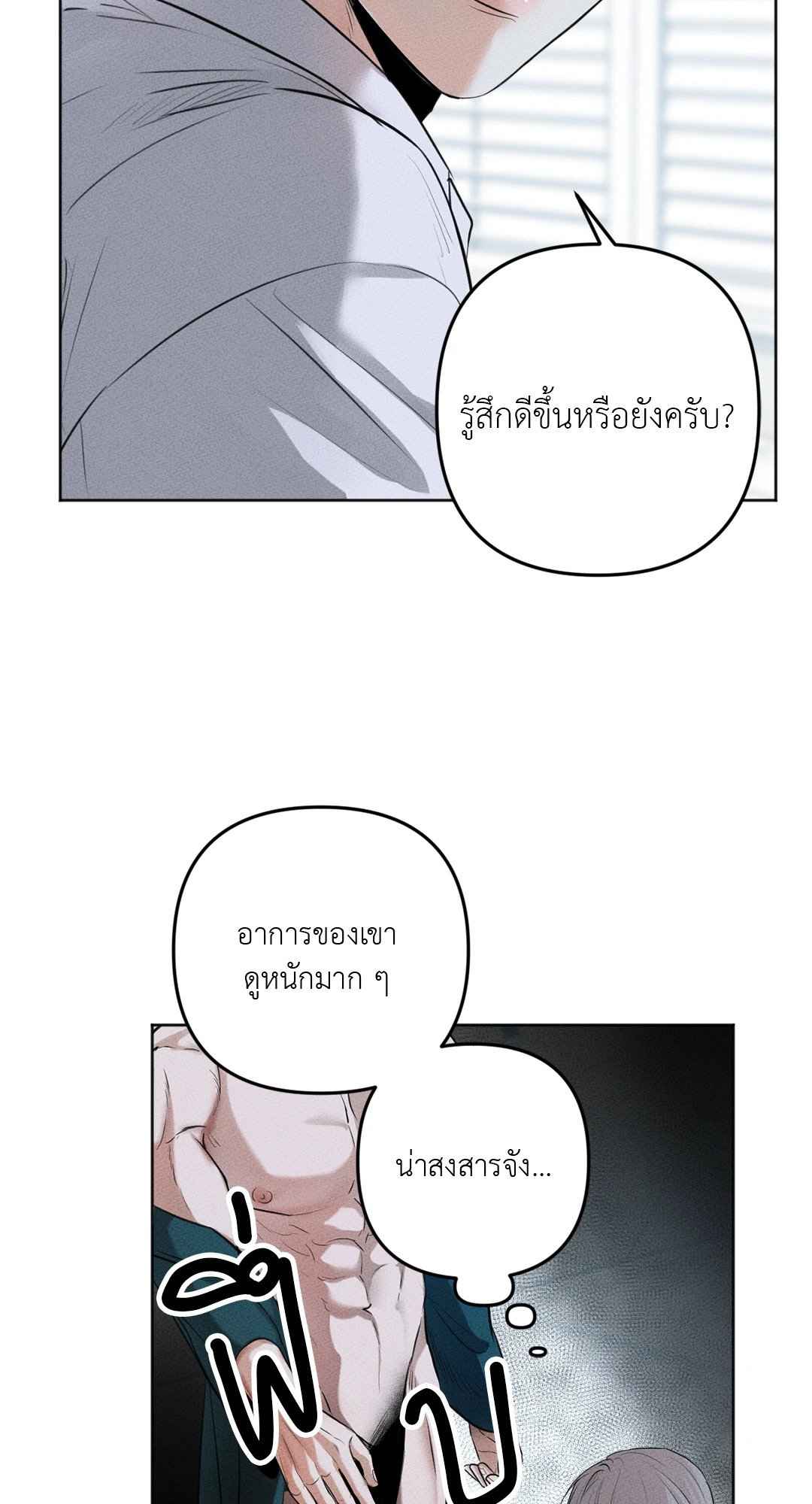 Cry Me a River ตอนที่ 2 (26)