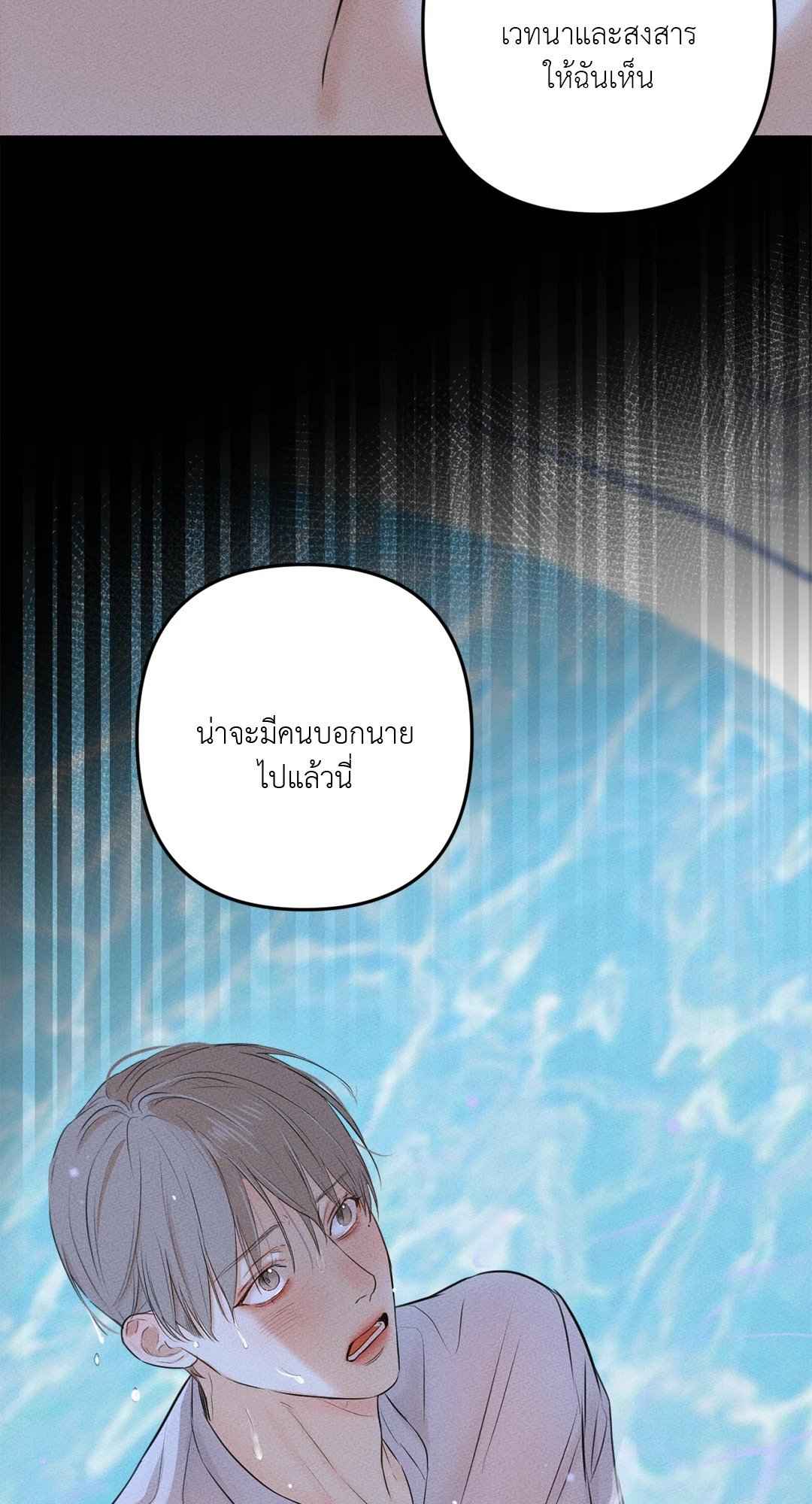 Cry Me a River ตอนที่ 2 (39)