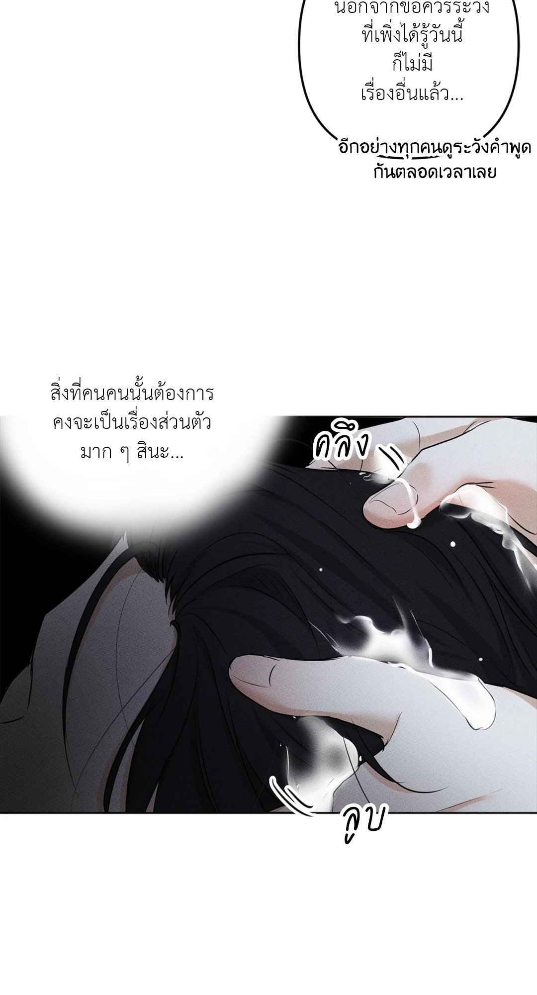 Cry Me a River ตอนที่ 2 (61)