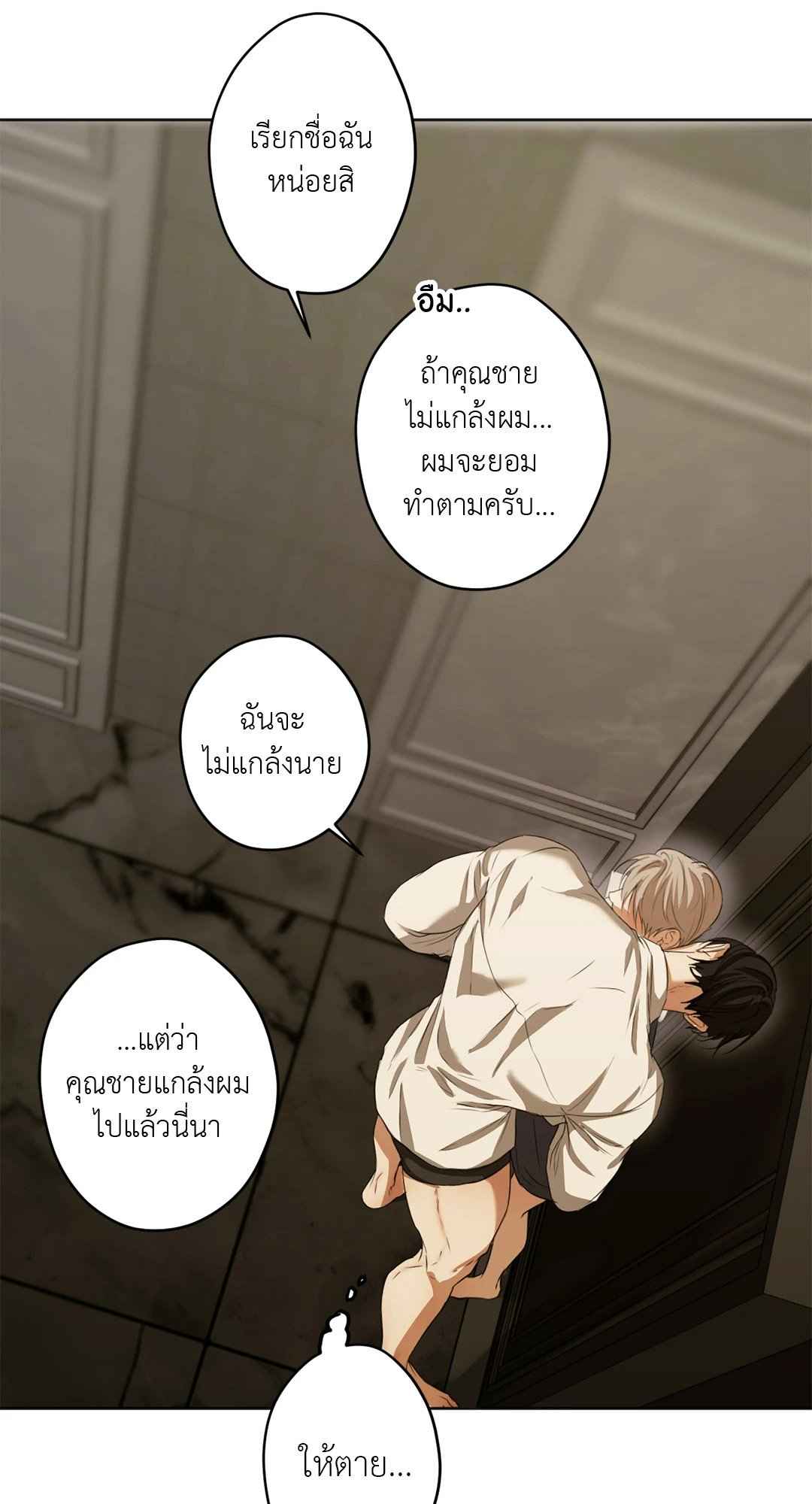 Cry Me a River ตอนที่ 20 (58)