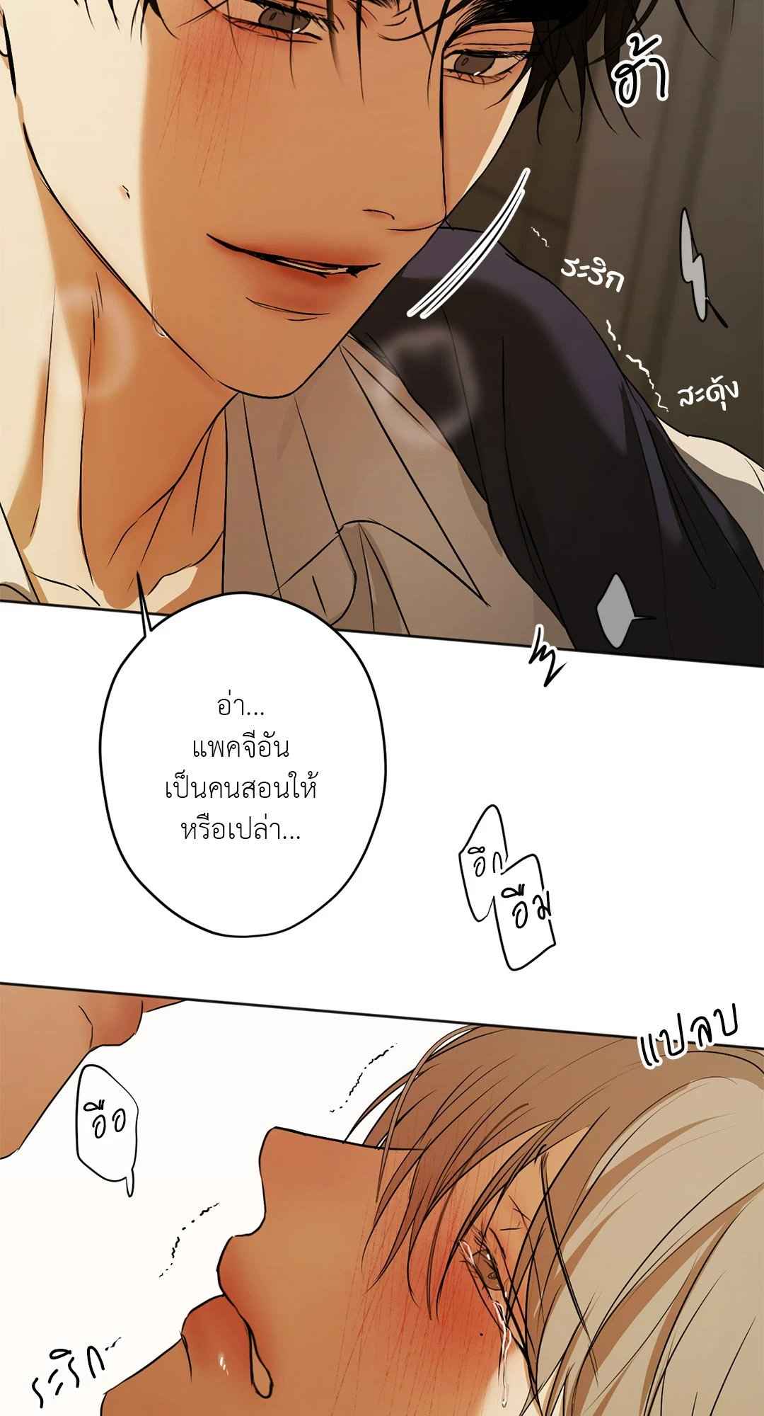 Cry Me a River ตอนที่ 21 (33)