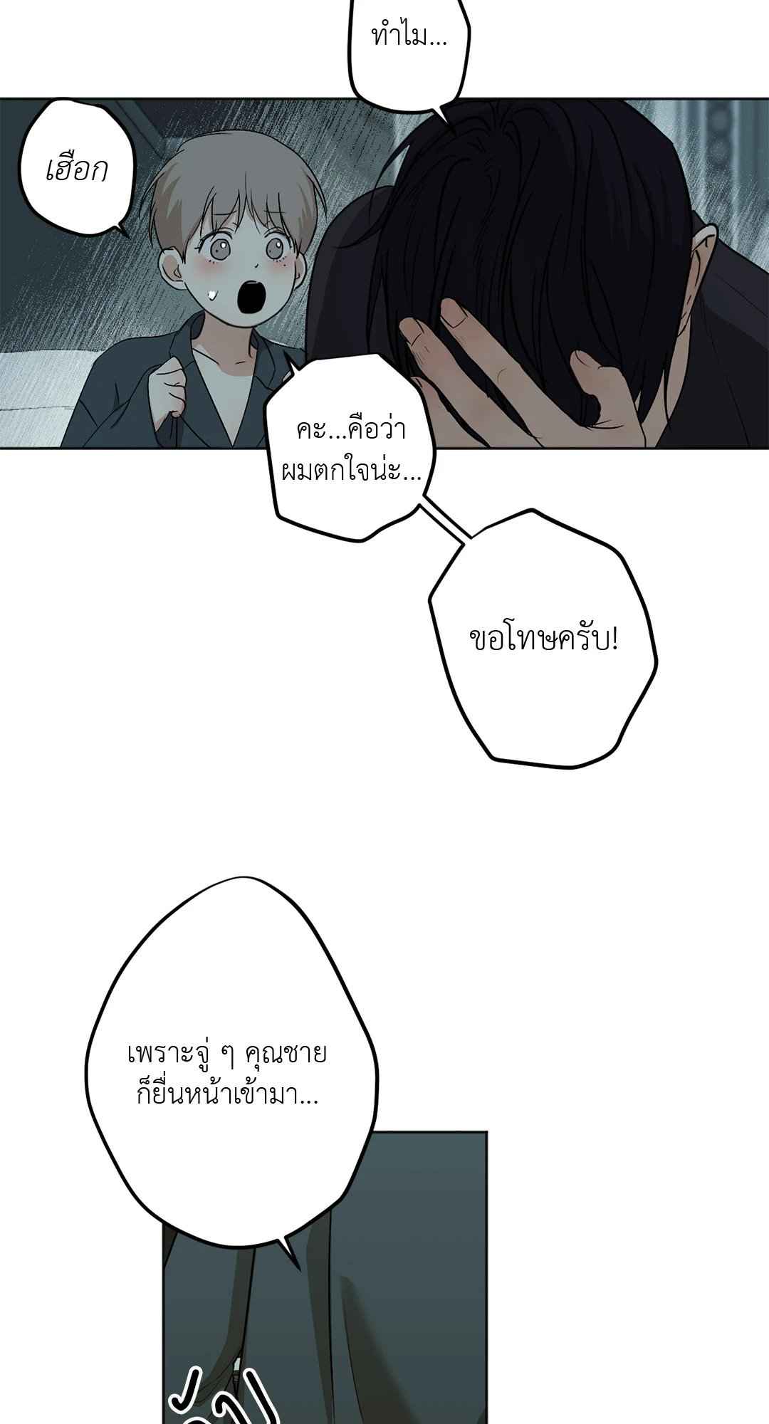 Cry Me a River ตอนที่ 23 (24)