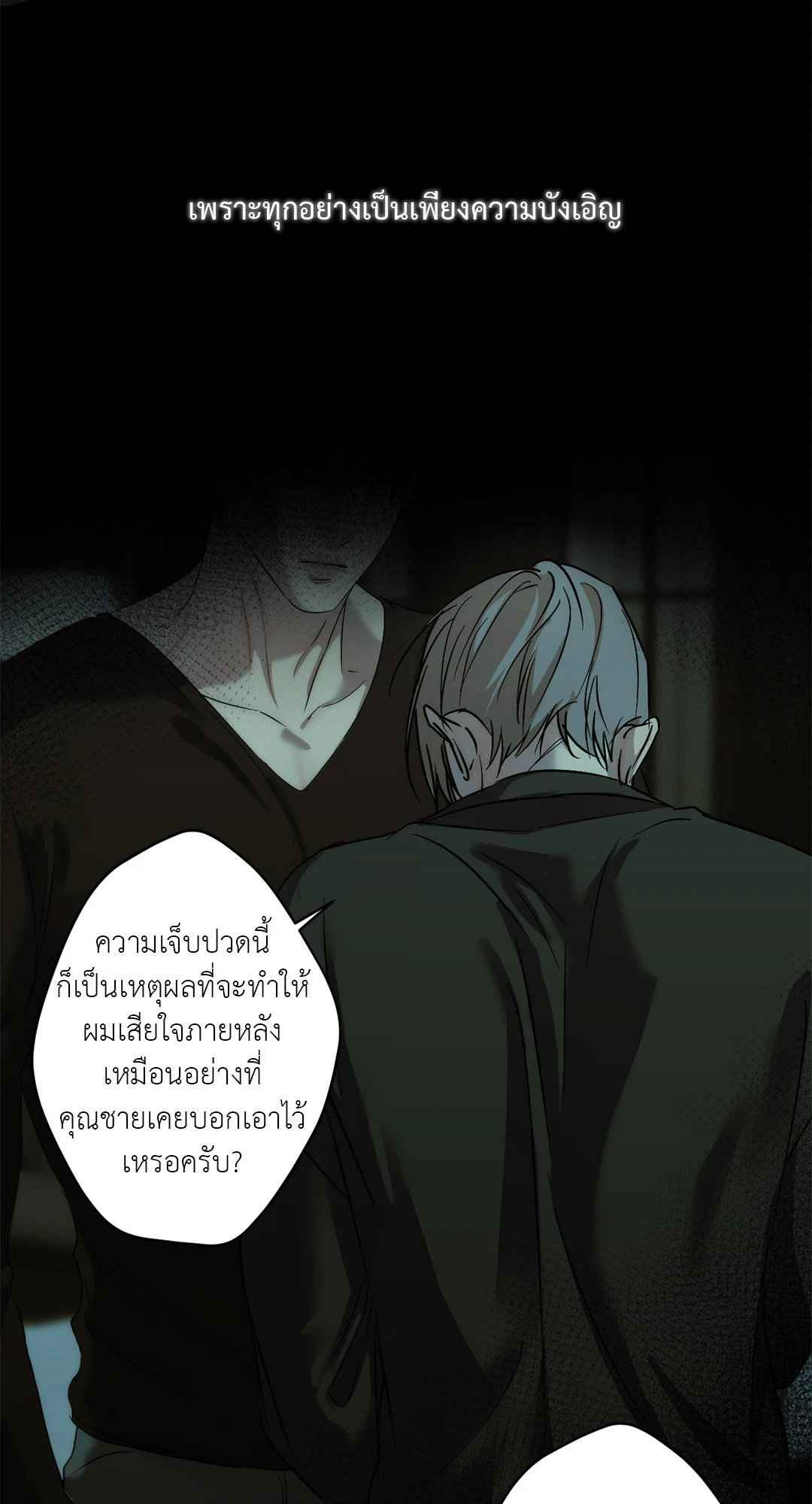 Cry Me a River ตอนที่ 23 (53)