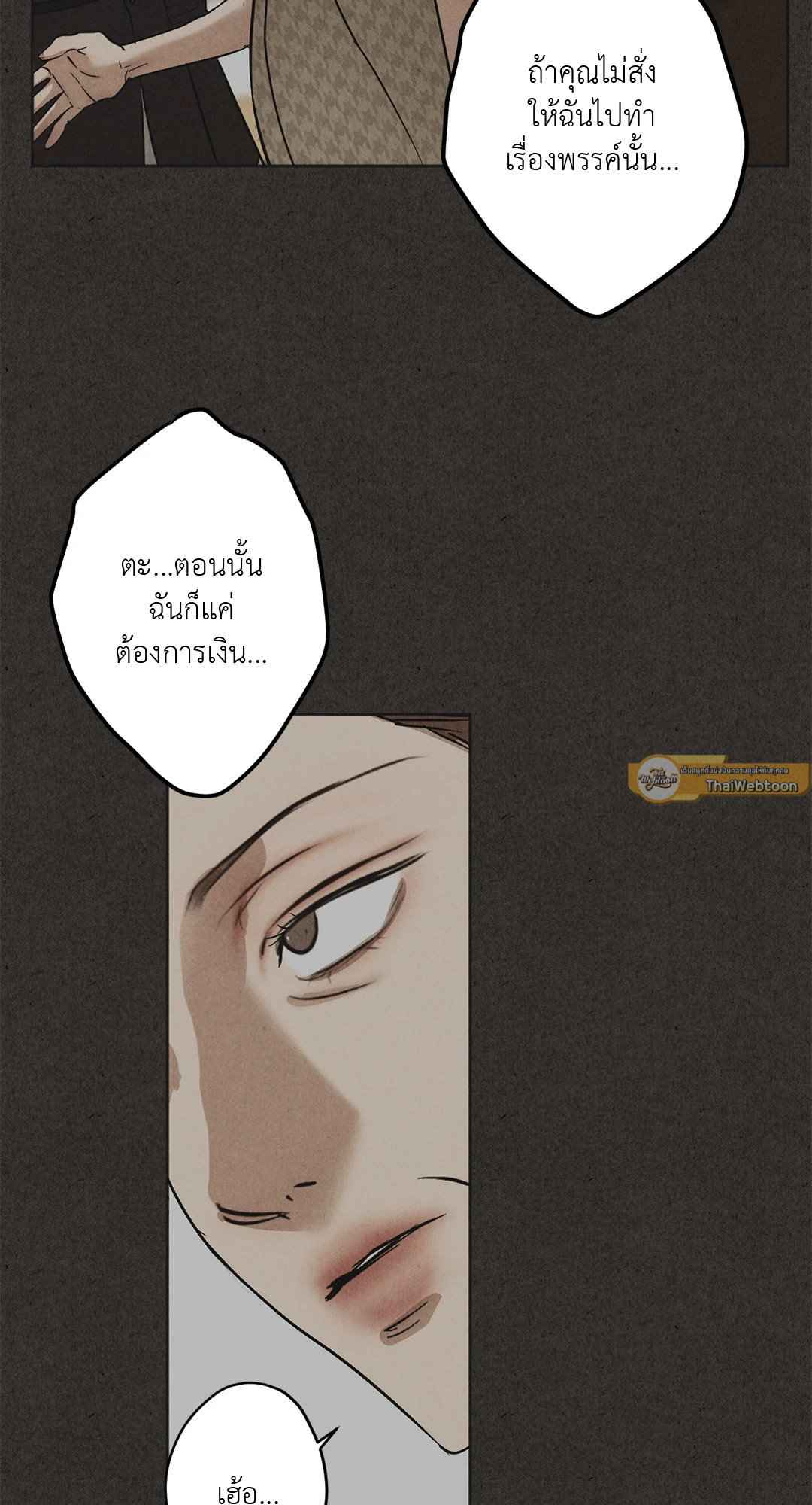 Cry Me a River ตอนที่ 24 (46)