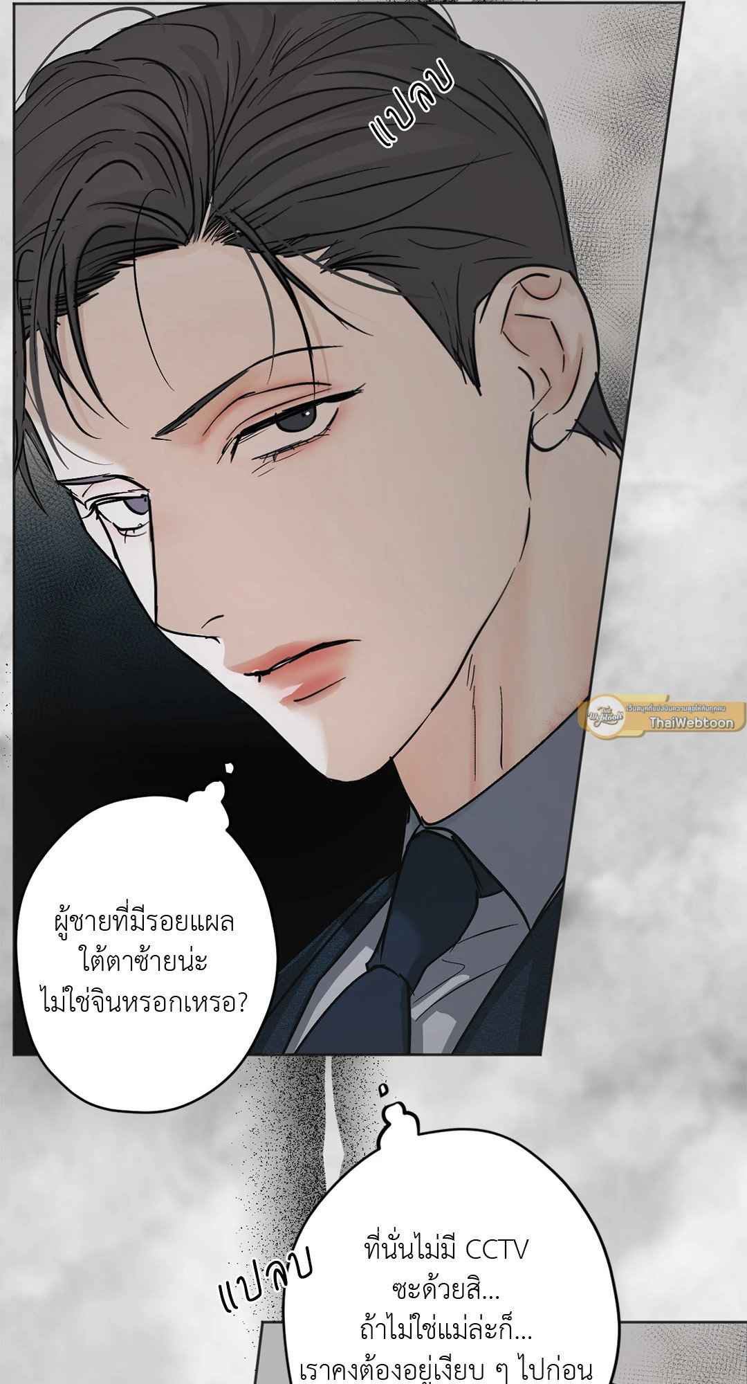 Cry Me a River ตอนที่ 24 (59)