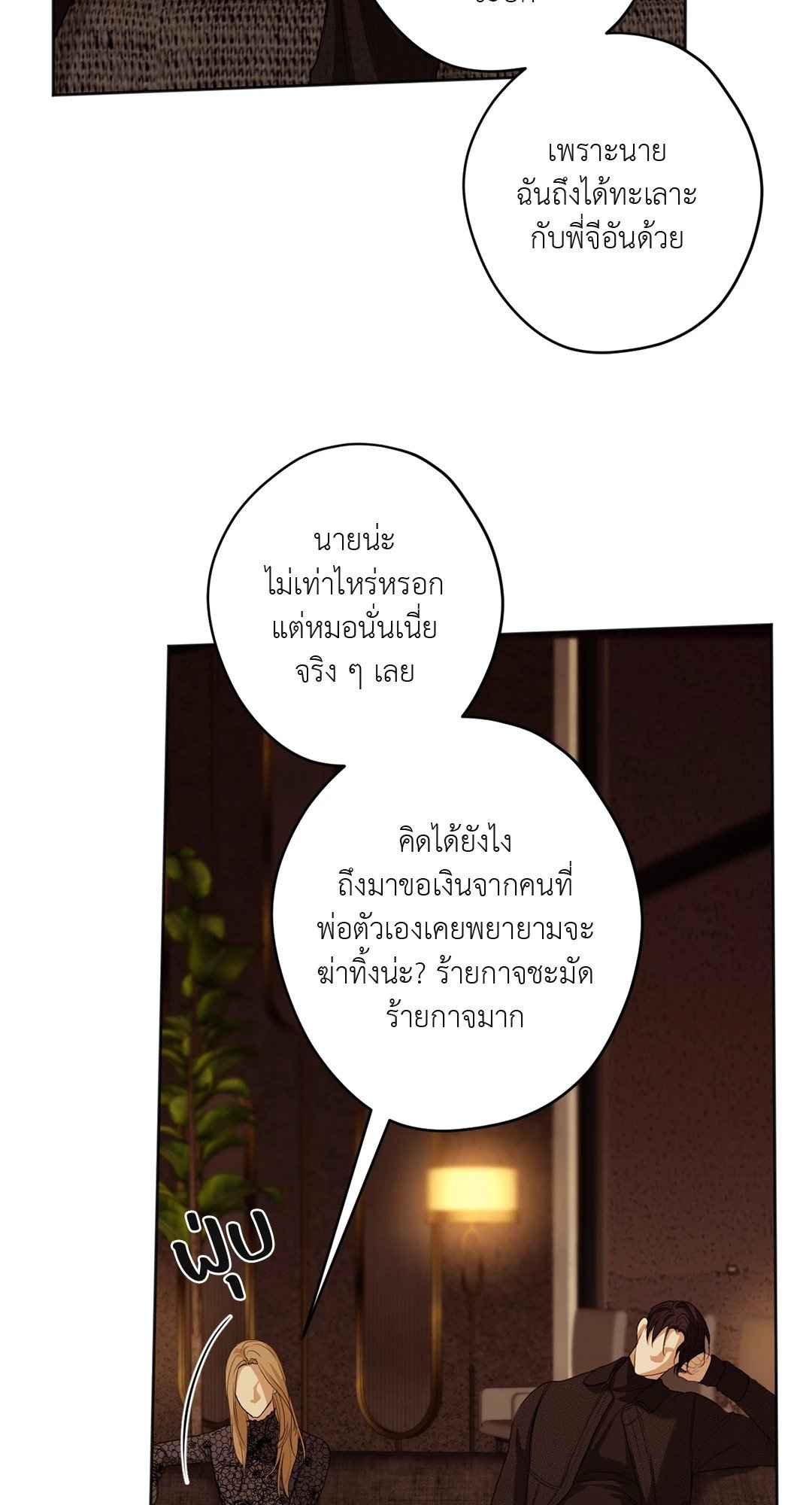 Cry Me a River ตอนที่ 25 (44)