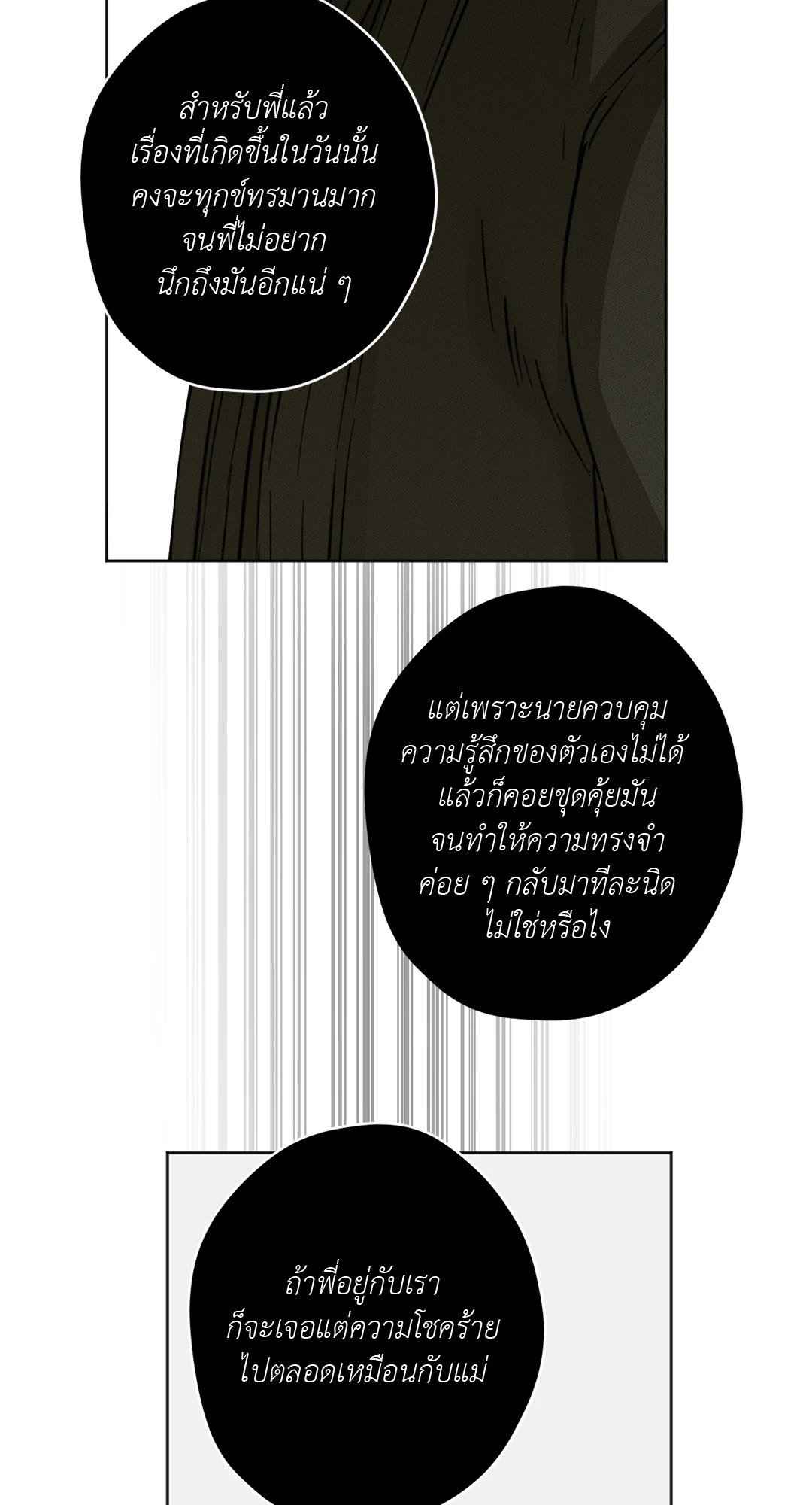 Cry Me a River ตอนที่ 26 (12)