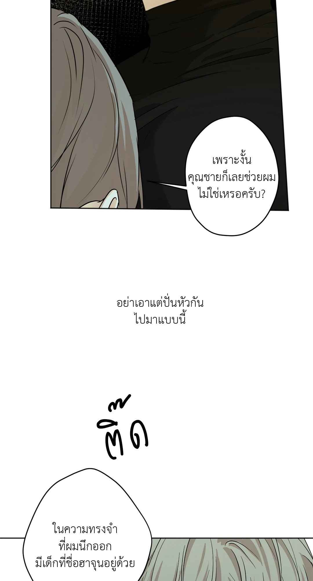 Cry Me a River ตอนที่ 26 (47)