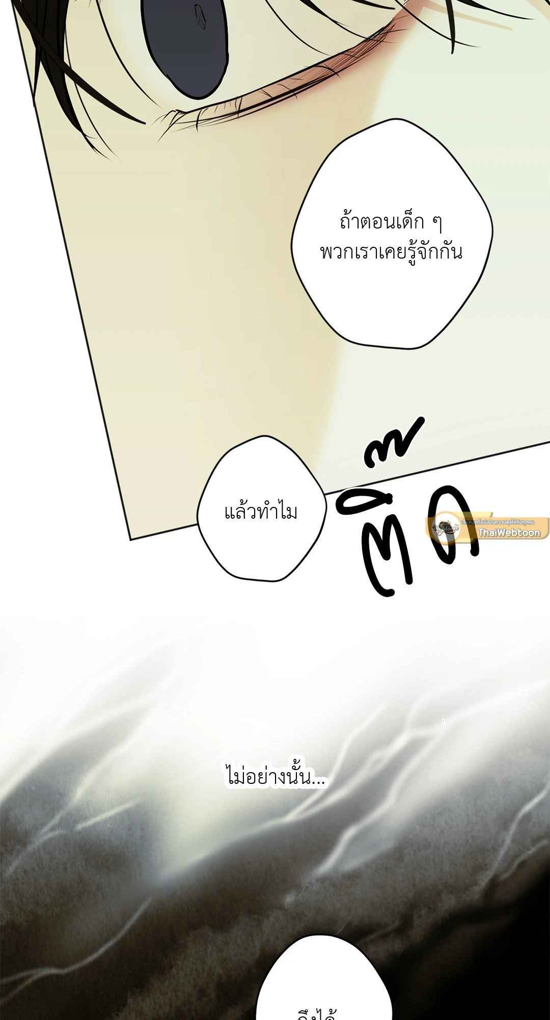 Cry Me a River ตอนที่ 26 (49)