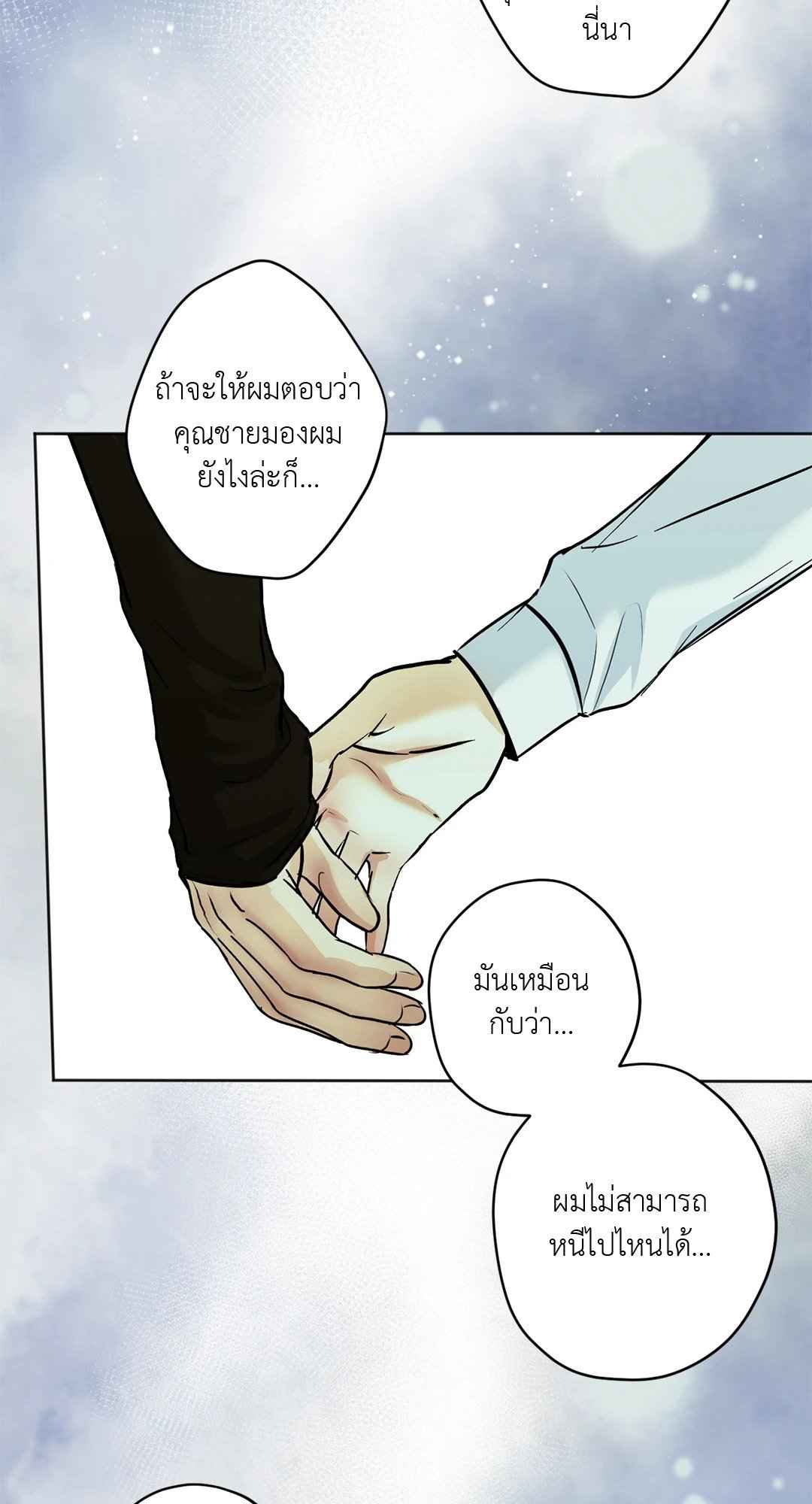 Cry Me a River ตอนที่ 27 (12)