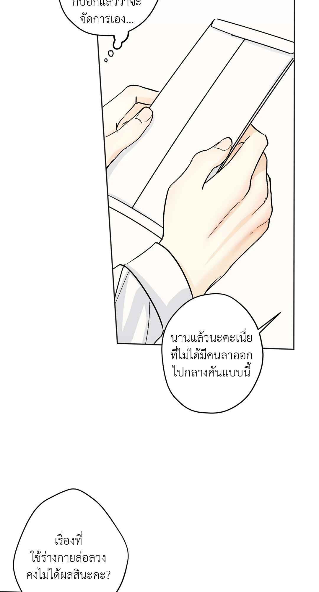 Cry Me a River ตอนที่ 27 (65)