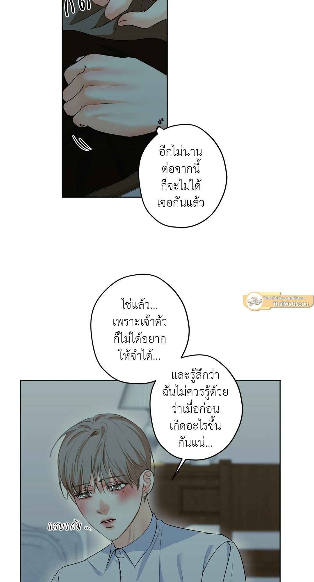 Cry Me a River ตอนที่ 28 (33)