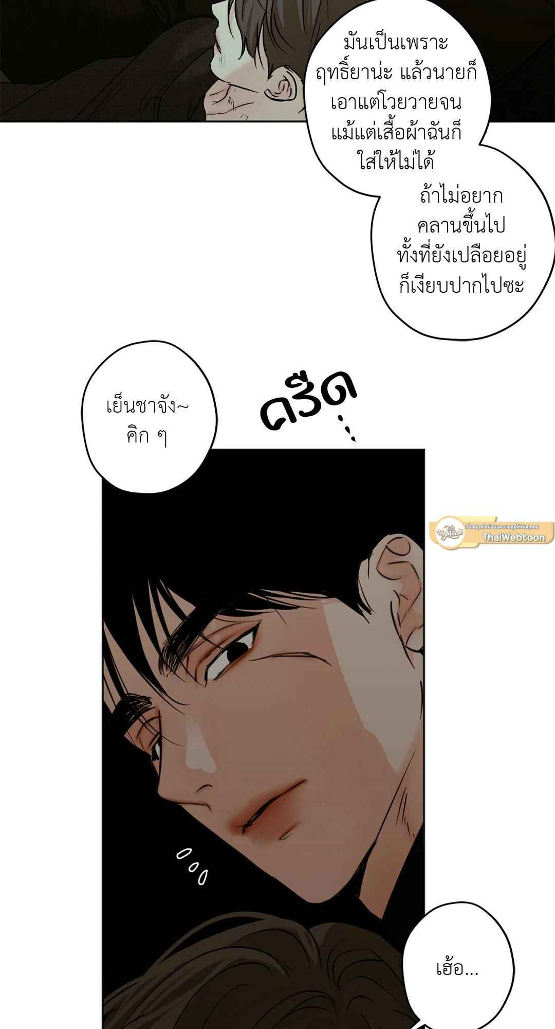 Cry Me a River ตอนที่ 28 (6)