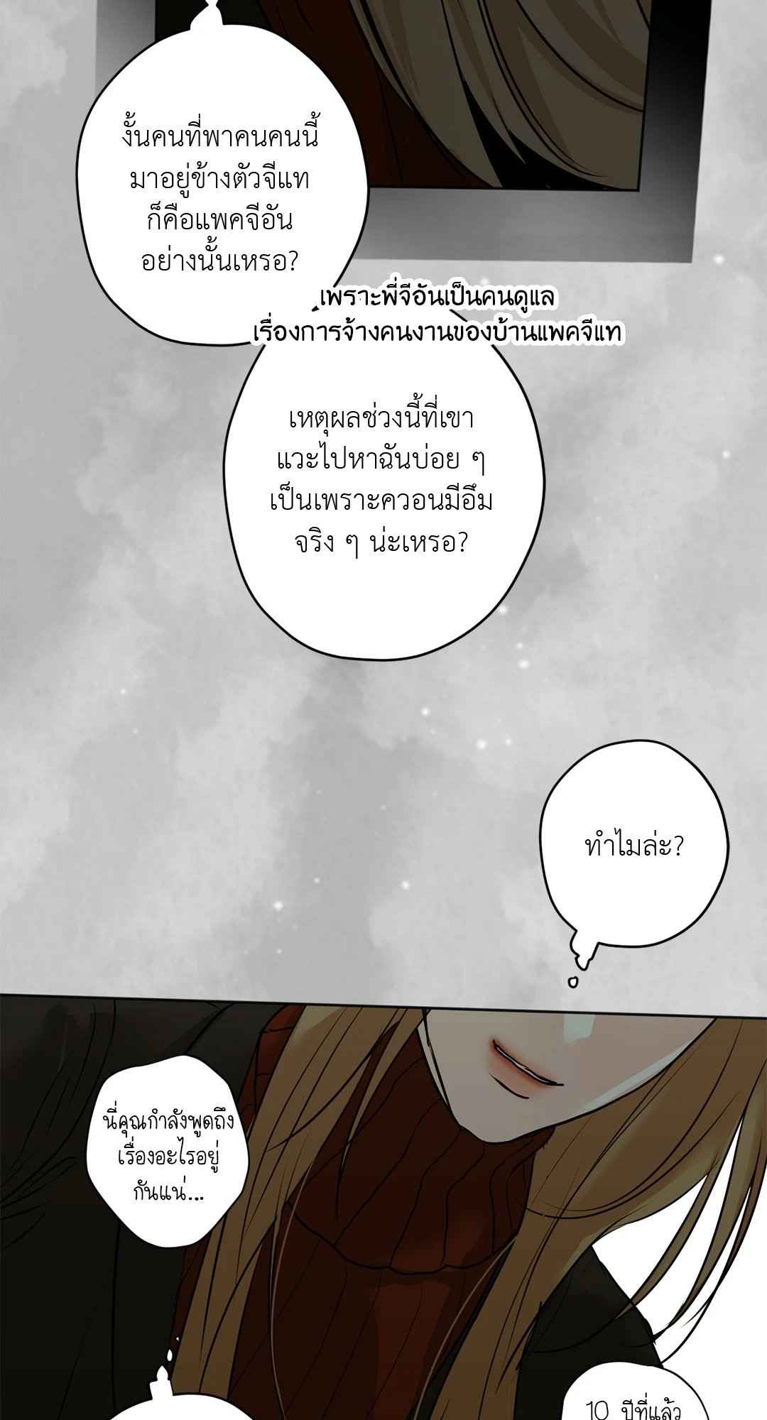 Cry Me a River ตอนที่ 29 (40)