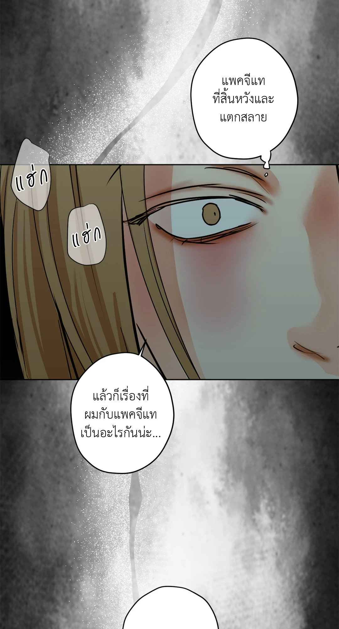 Cry Me a River ตอนที่ 29 (54)