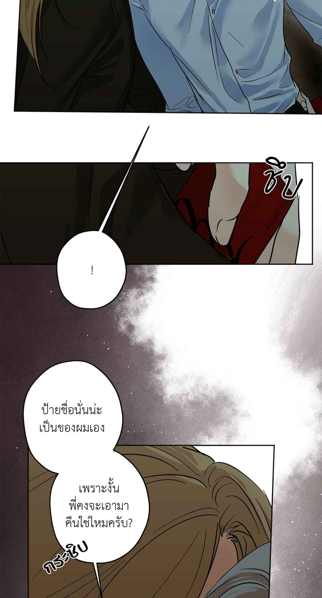 Cry Me a River ตอนที่ 29 (61)