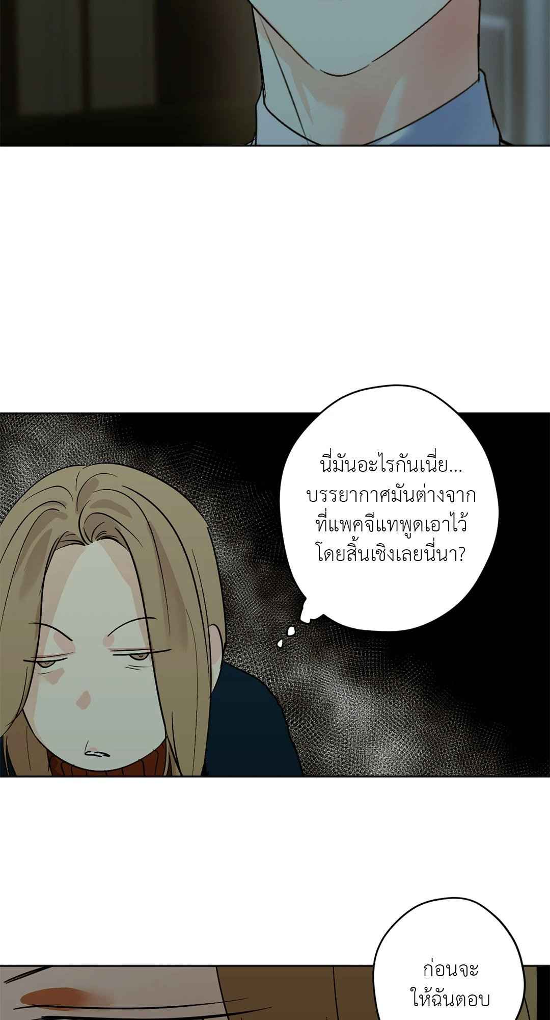 Cry Me a River ตอนที่ 29 (7)